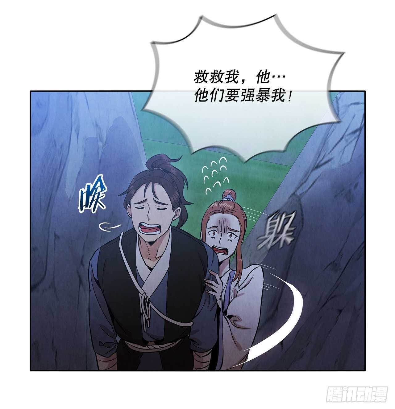 大师兄漫画,24.逃跑遇陷阱1图
