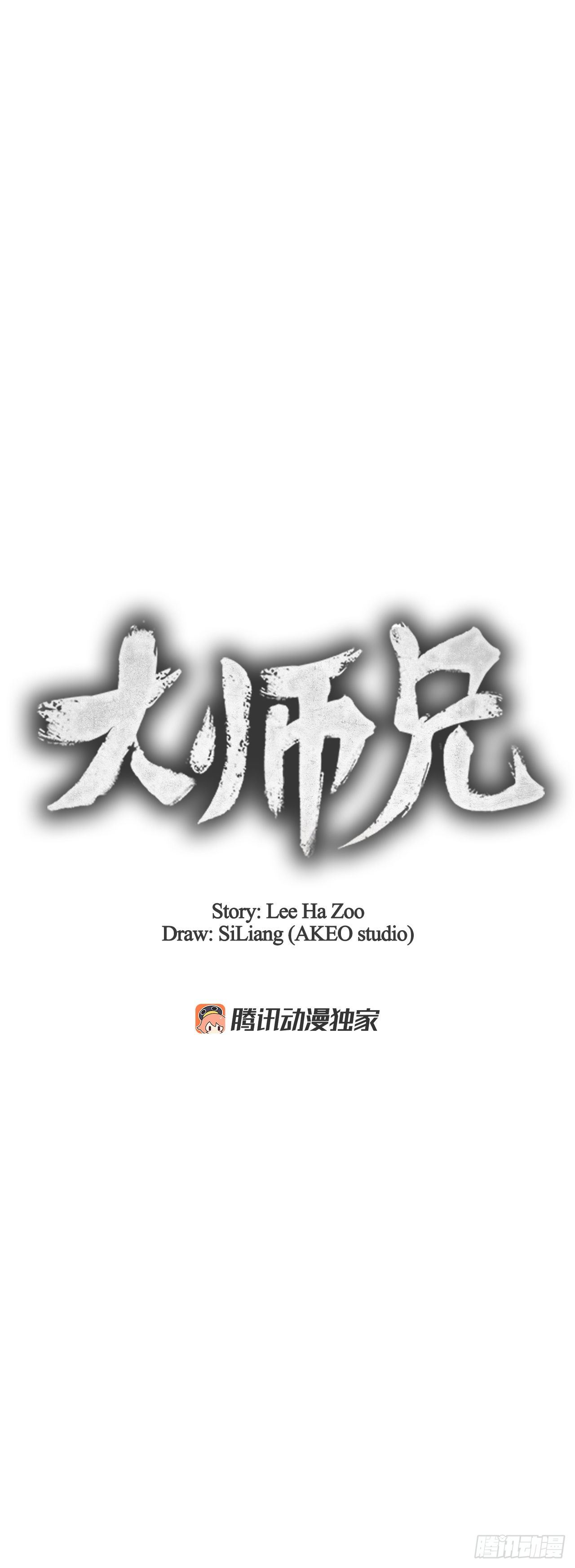 大师兄漫画,5.劫色1图