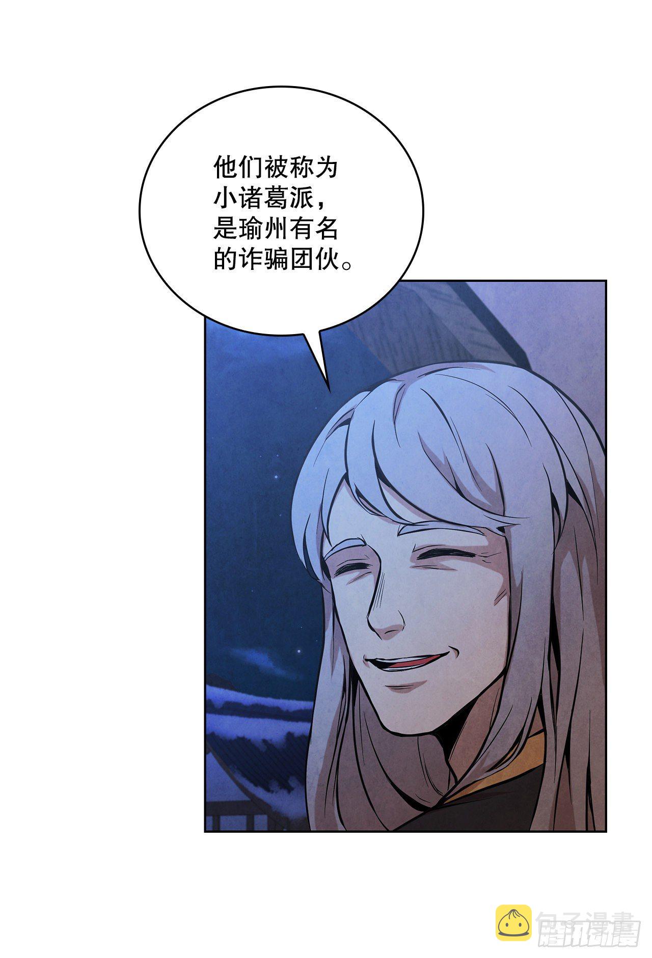 大师兄漫画,14.一场骗局2图