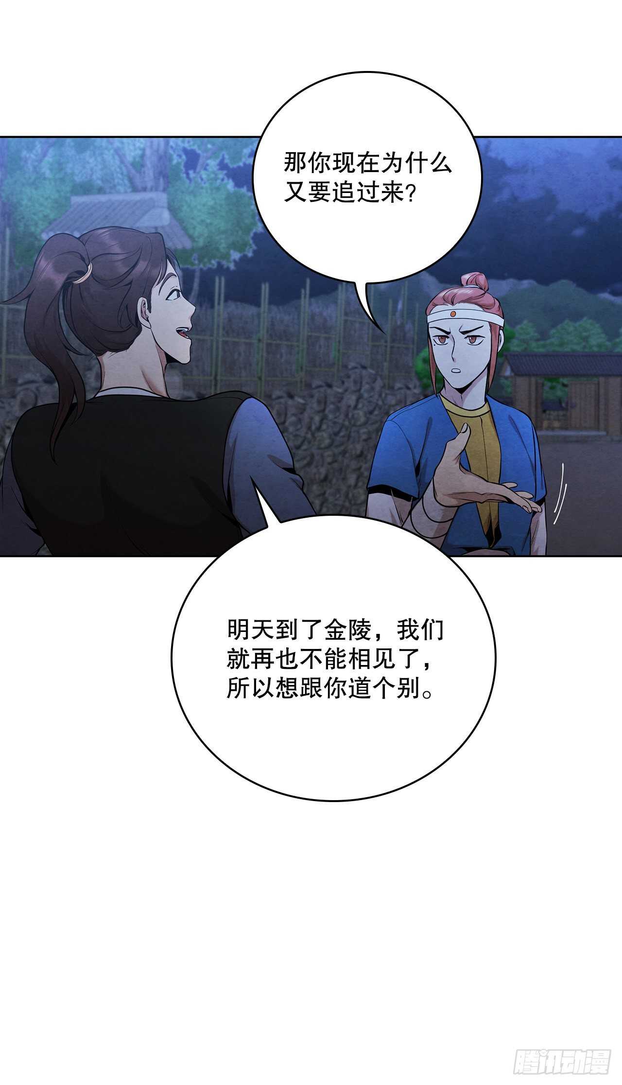 大师兄漫画,28.沈小姐返回山东1图