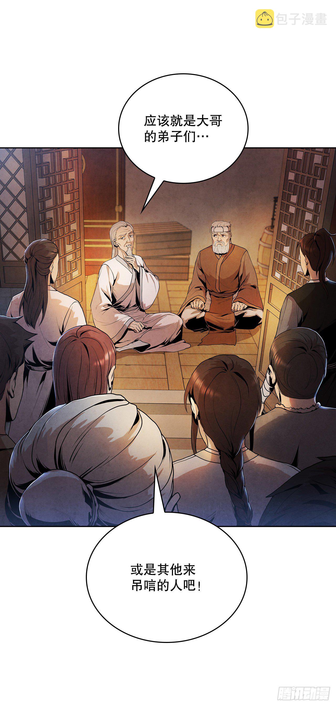 大师兄漫画,6.各自的目的2图