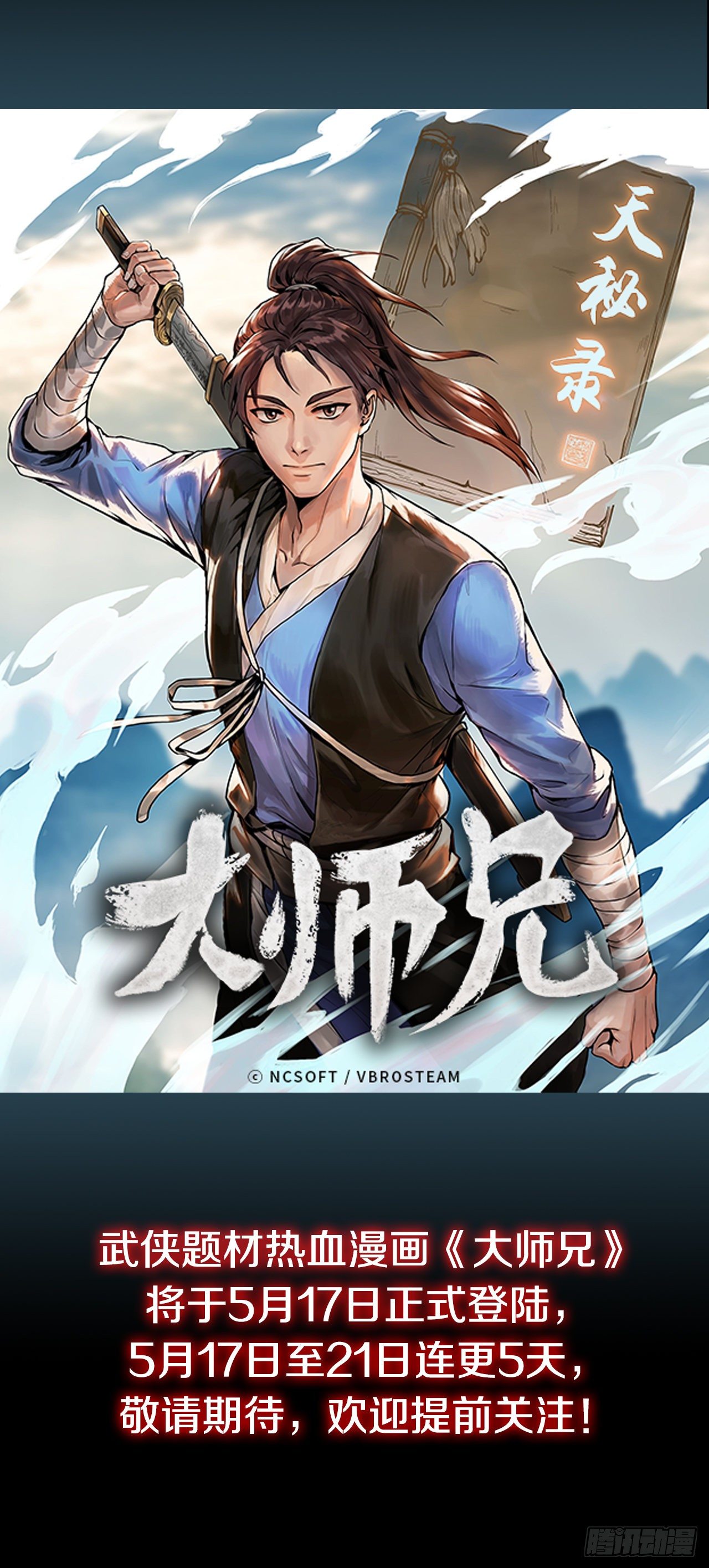 大师兄漫画,序章1图