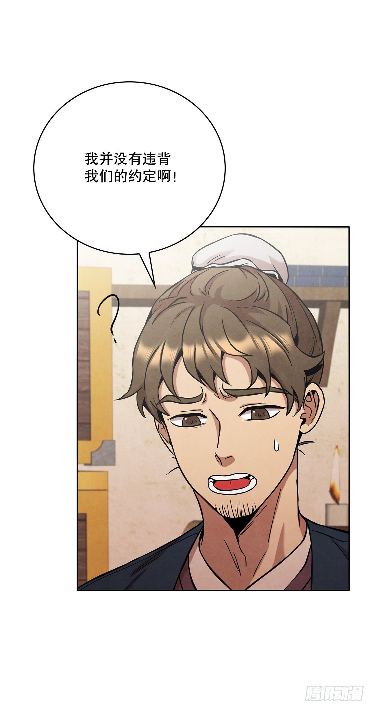大师兄漫画,34.最初的宝藏海2图