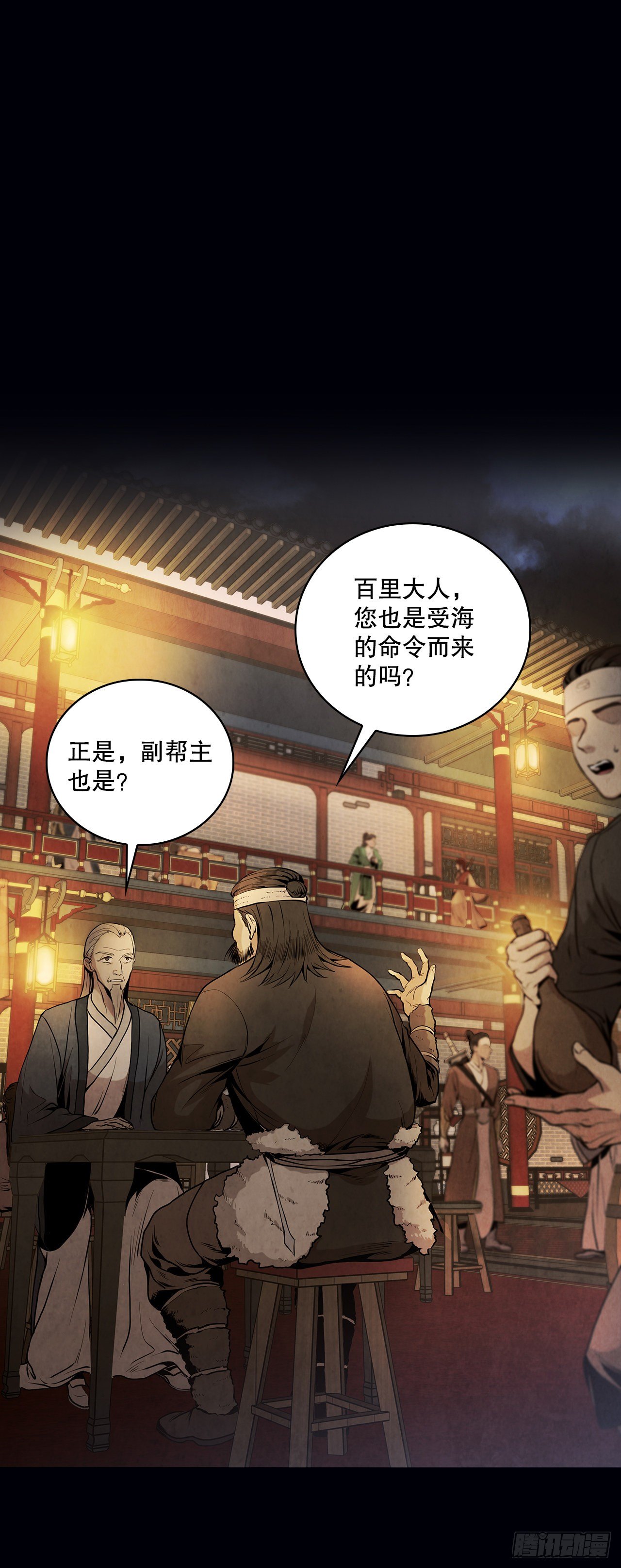 大师兄漫画,11.掌门人的陨落1图
