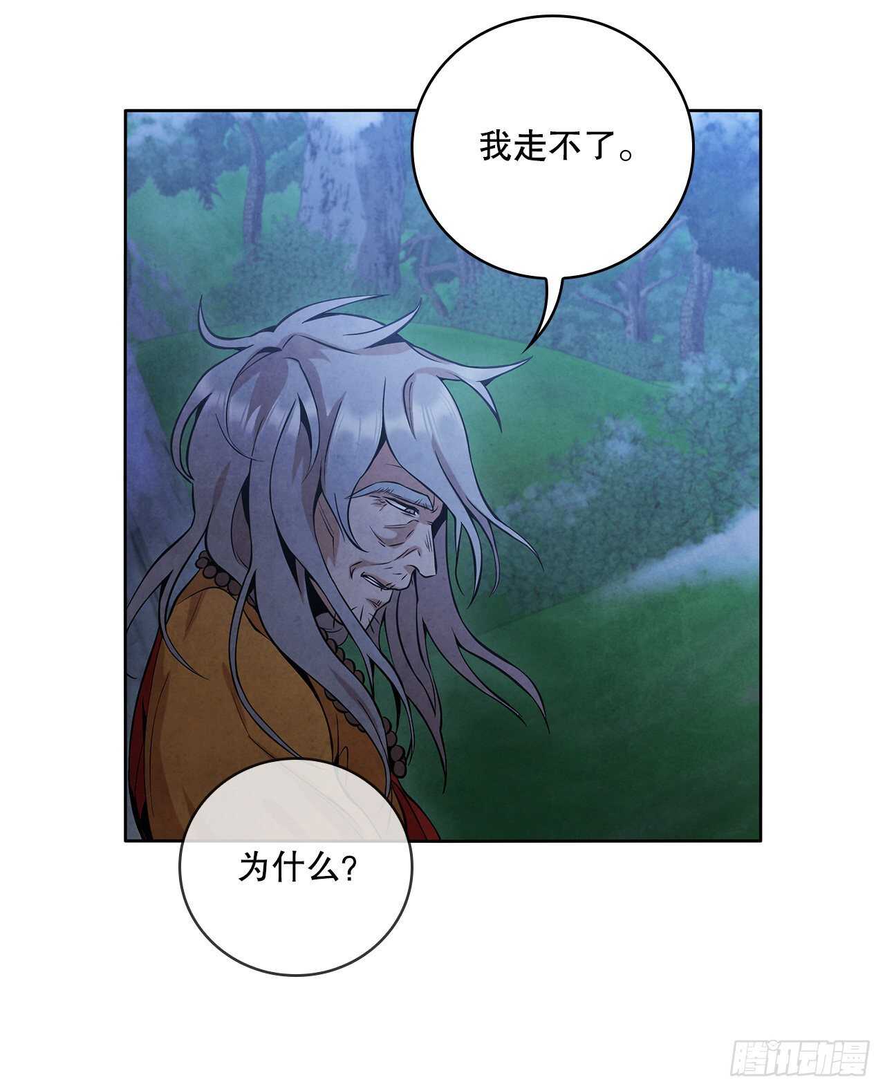 大师兄漫画,24.逃跑遇陷阱1图