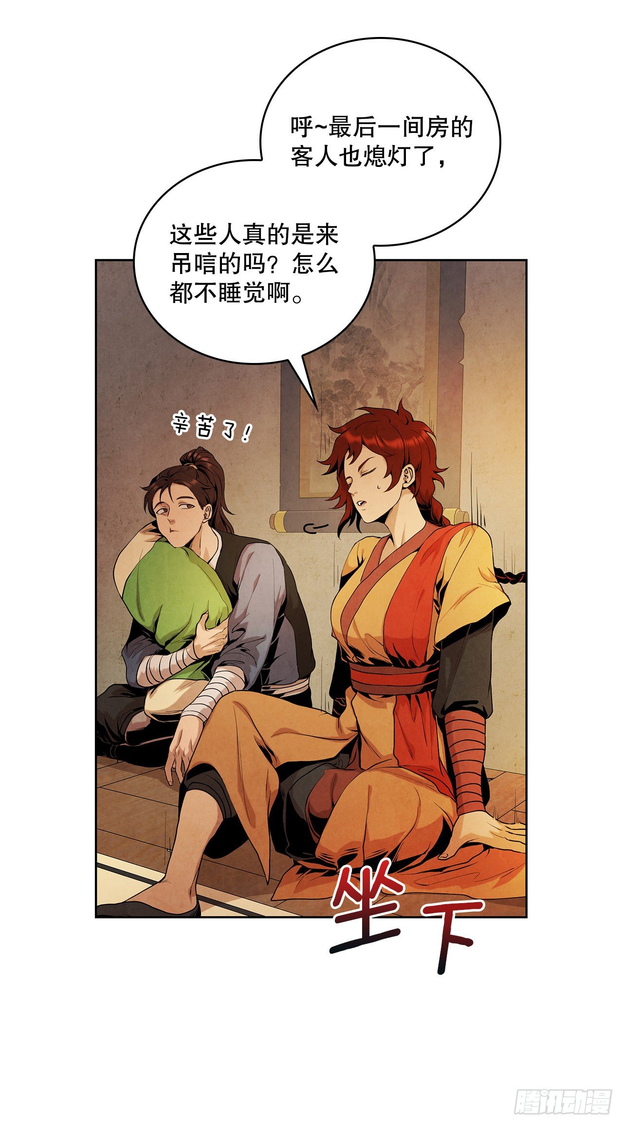 大师兄漫画,5.劫色2图