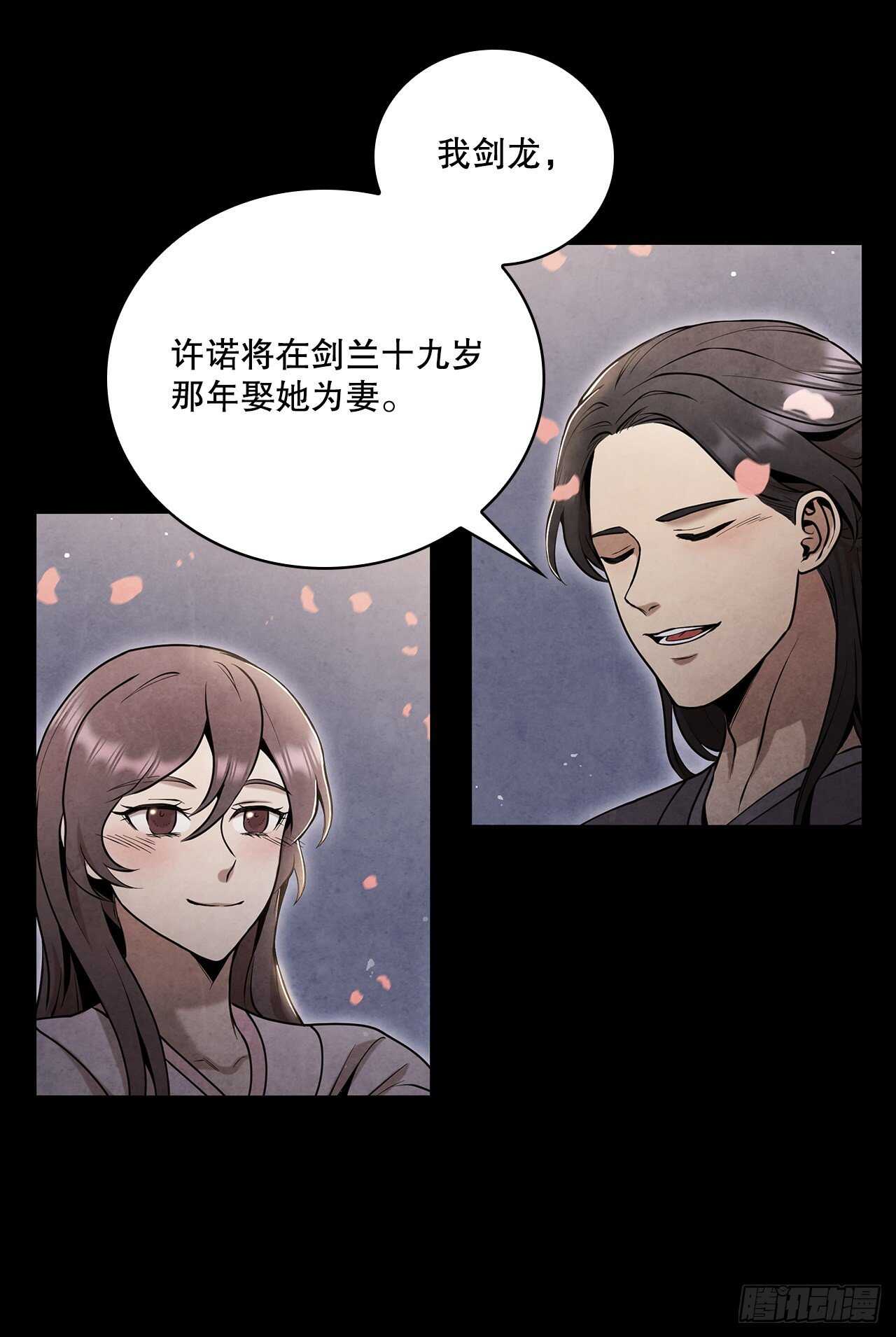 大师兄漫画,19.剑兰的叮嘱2图