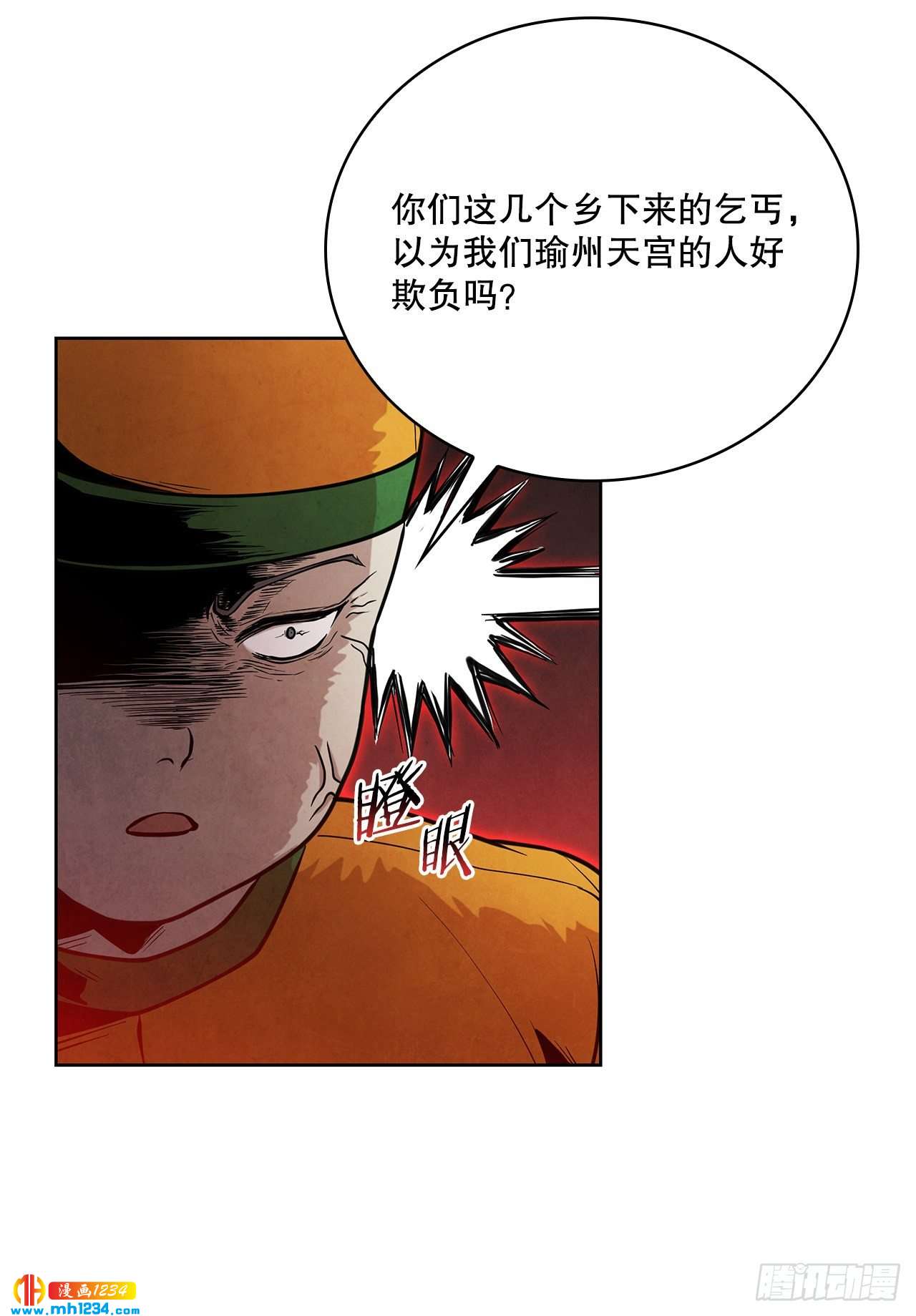 大师兄漫画,16.剑海遇危机1图