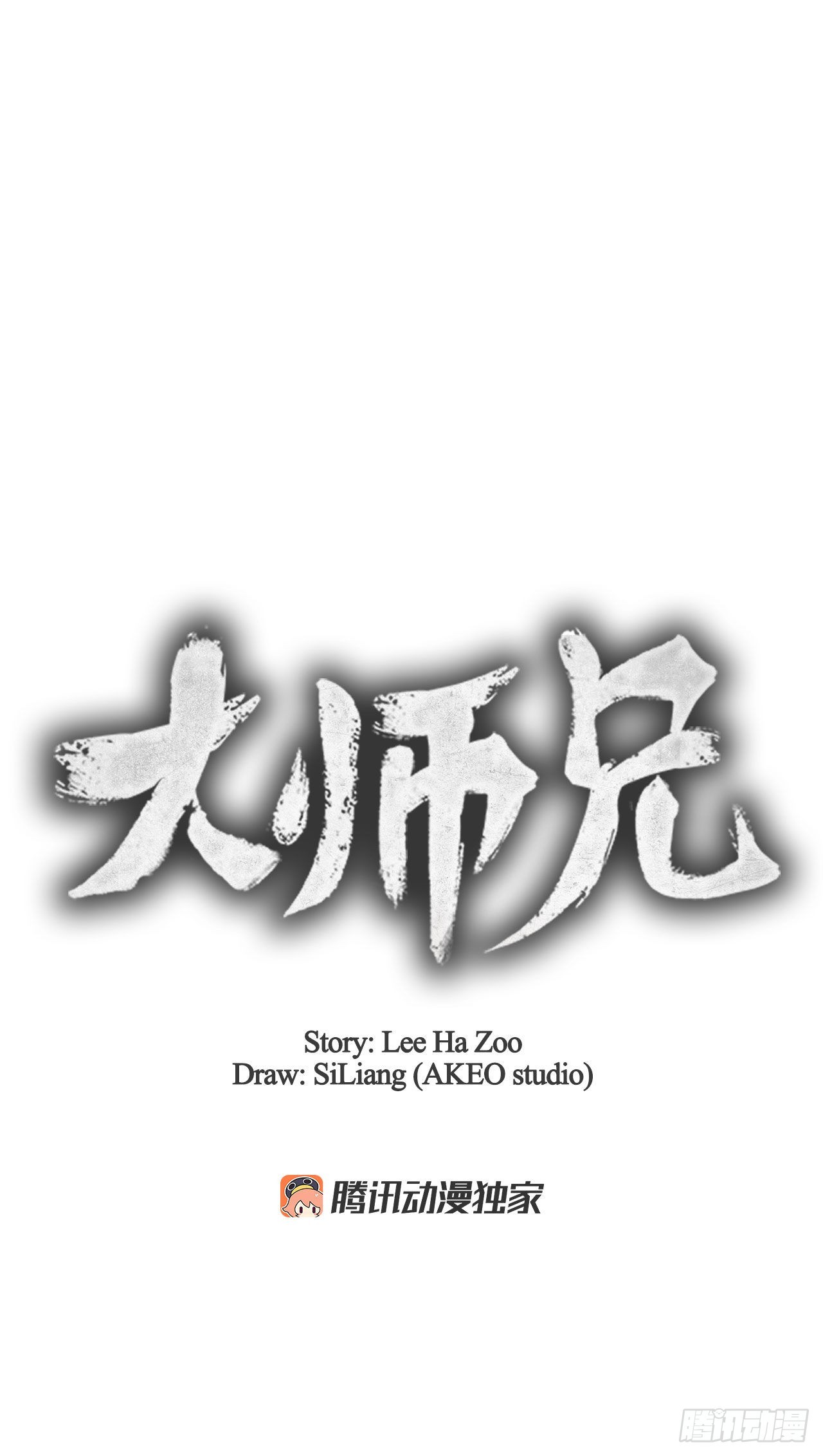 大师兄漫画,44.石手道长去世1图