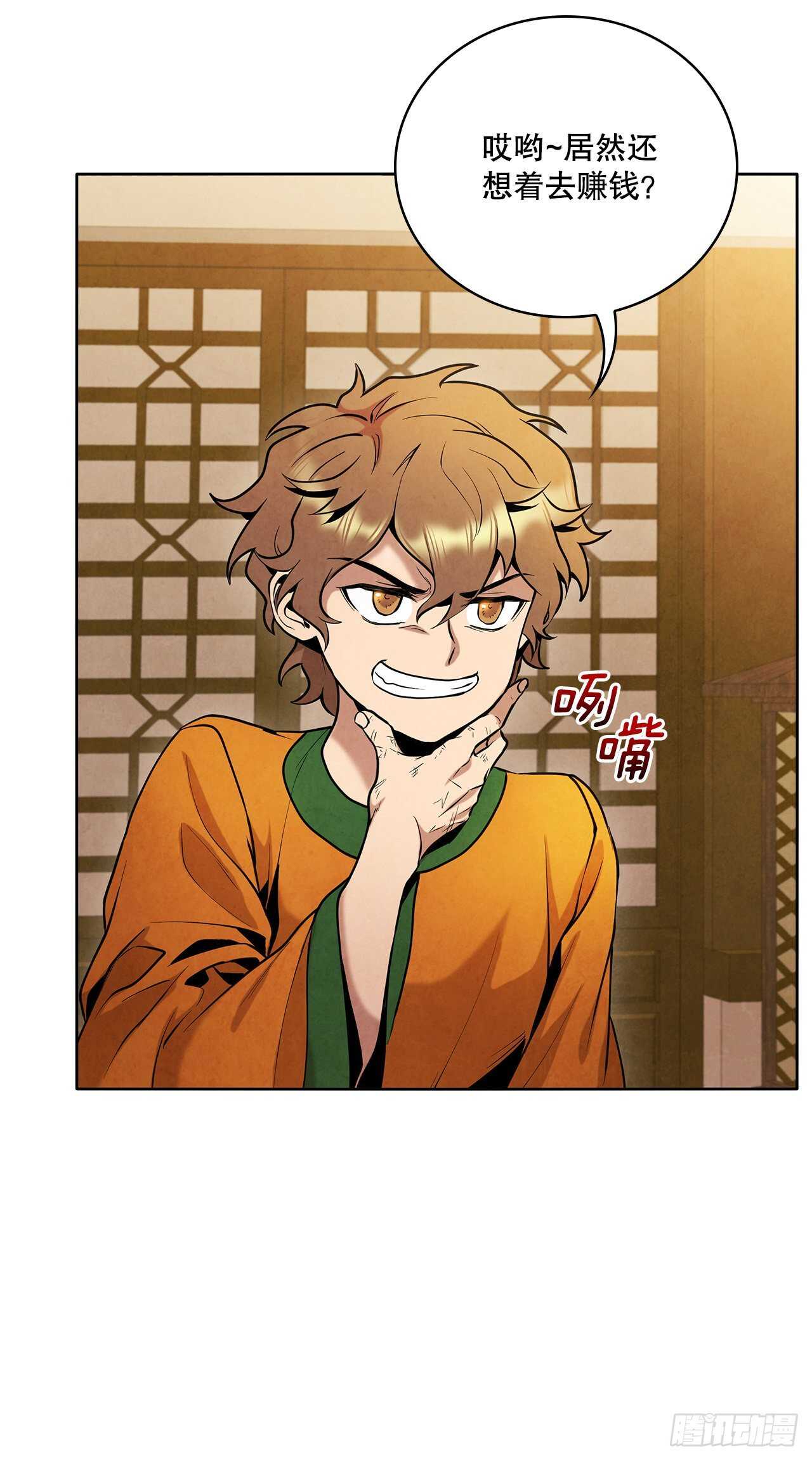 大师兄漫画,19.剑兰的叮嘱2图
