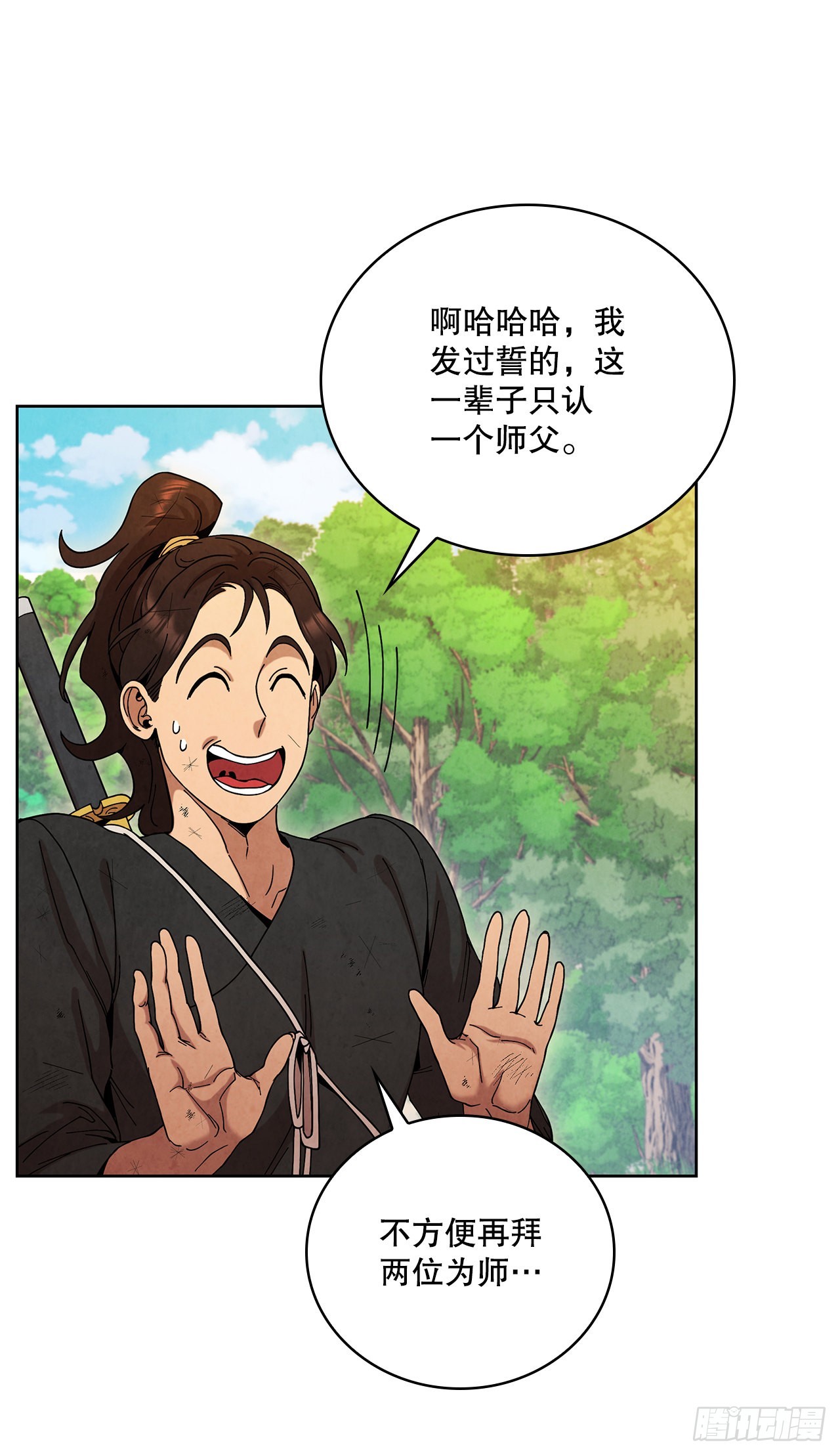 大师兄漫画,58.岁寒三友2图