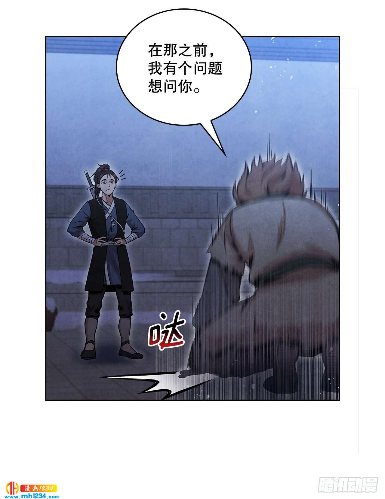 大师兄漫画,15.识破诡计1图