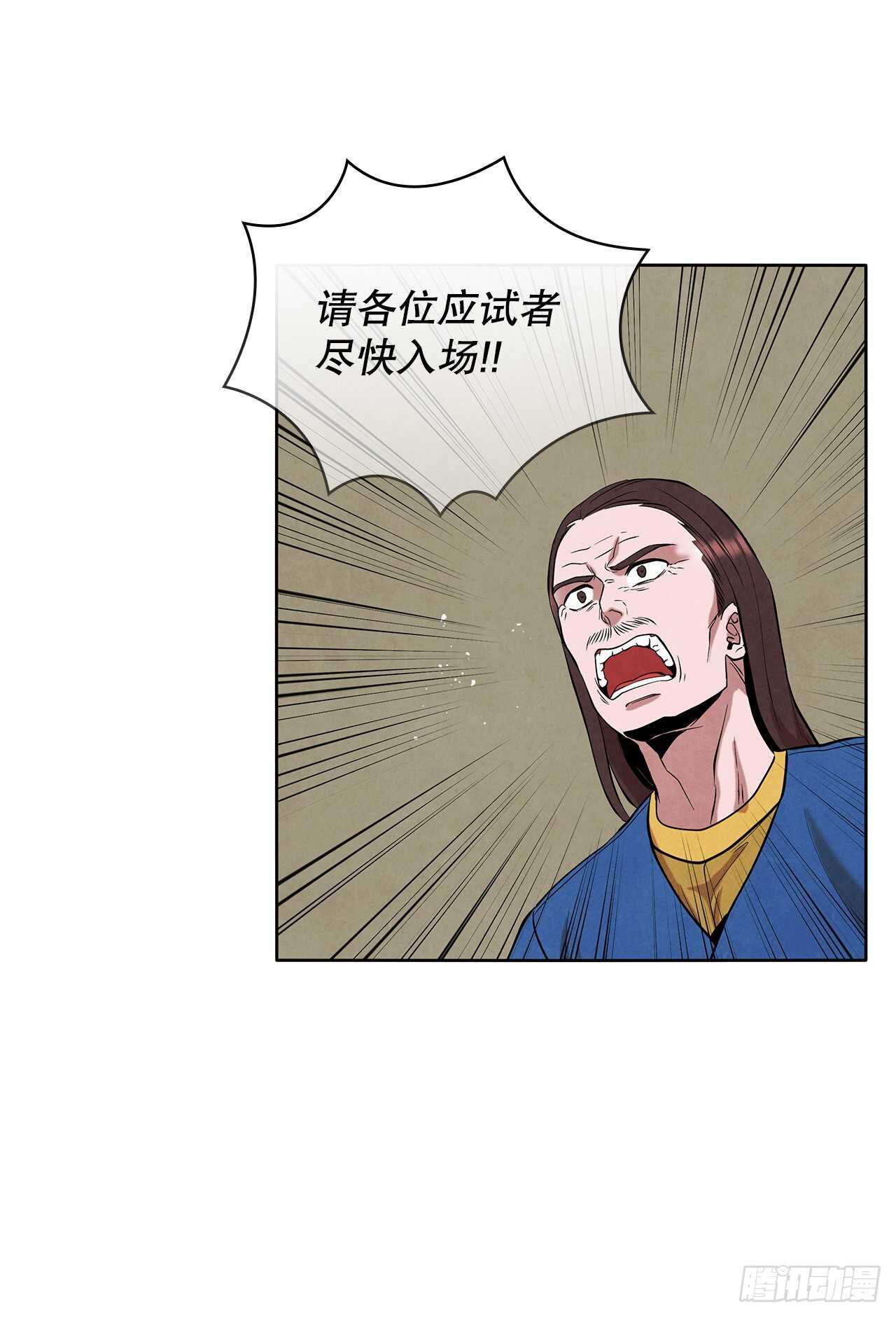 大师兄漫画,19.剑兰的叮嘱1图