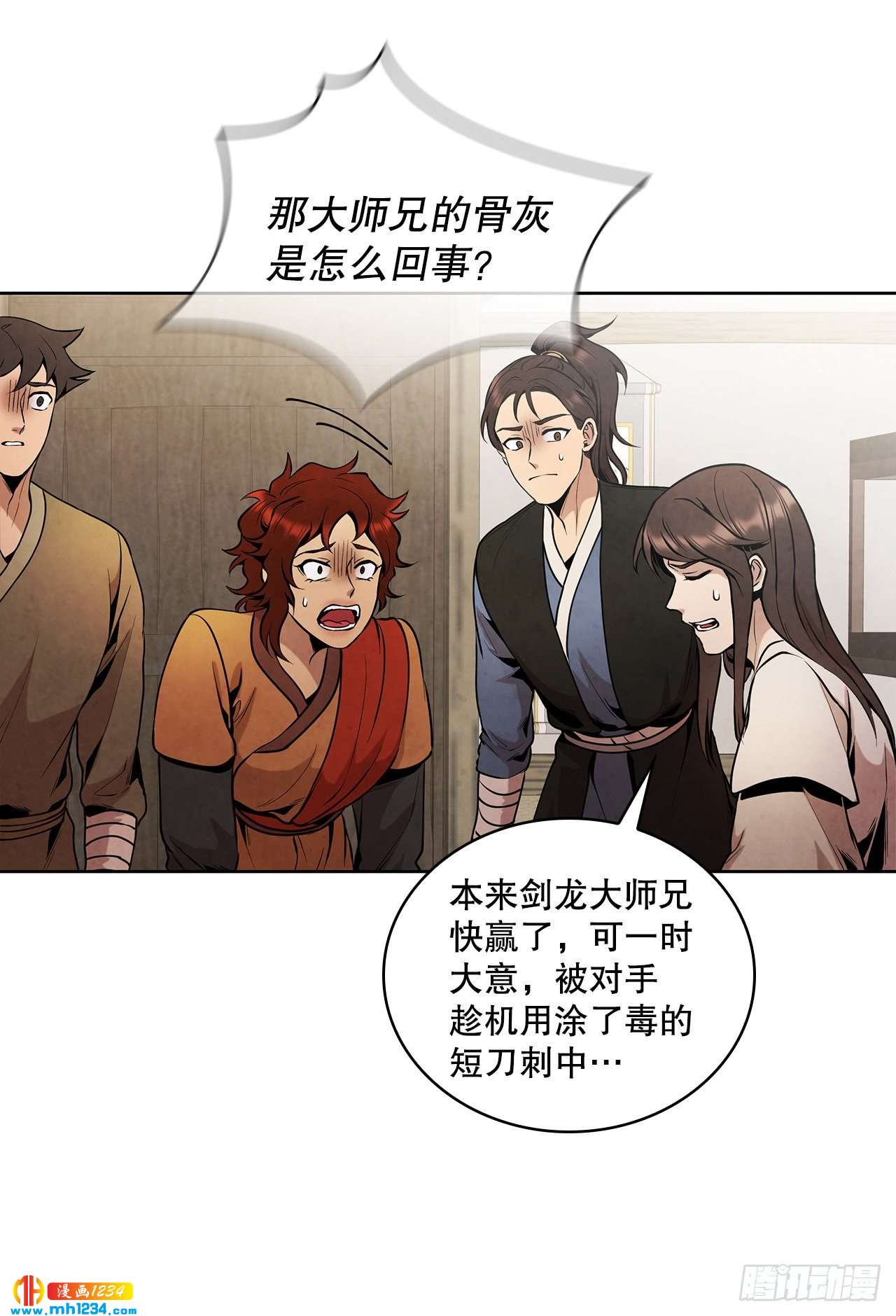 大师兄漫画,17.剑海另拜师1图