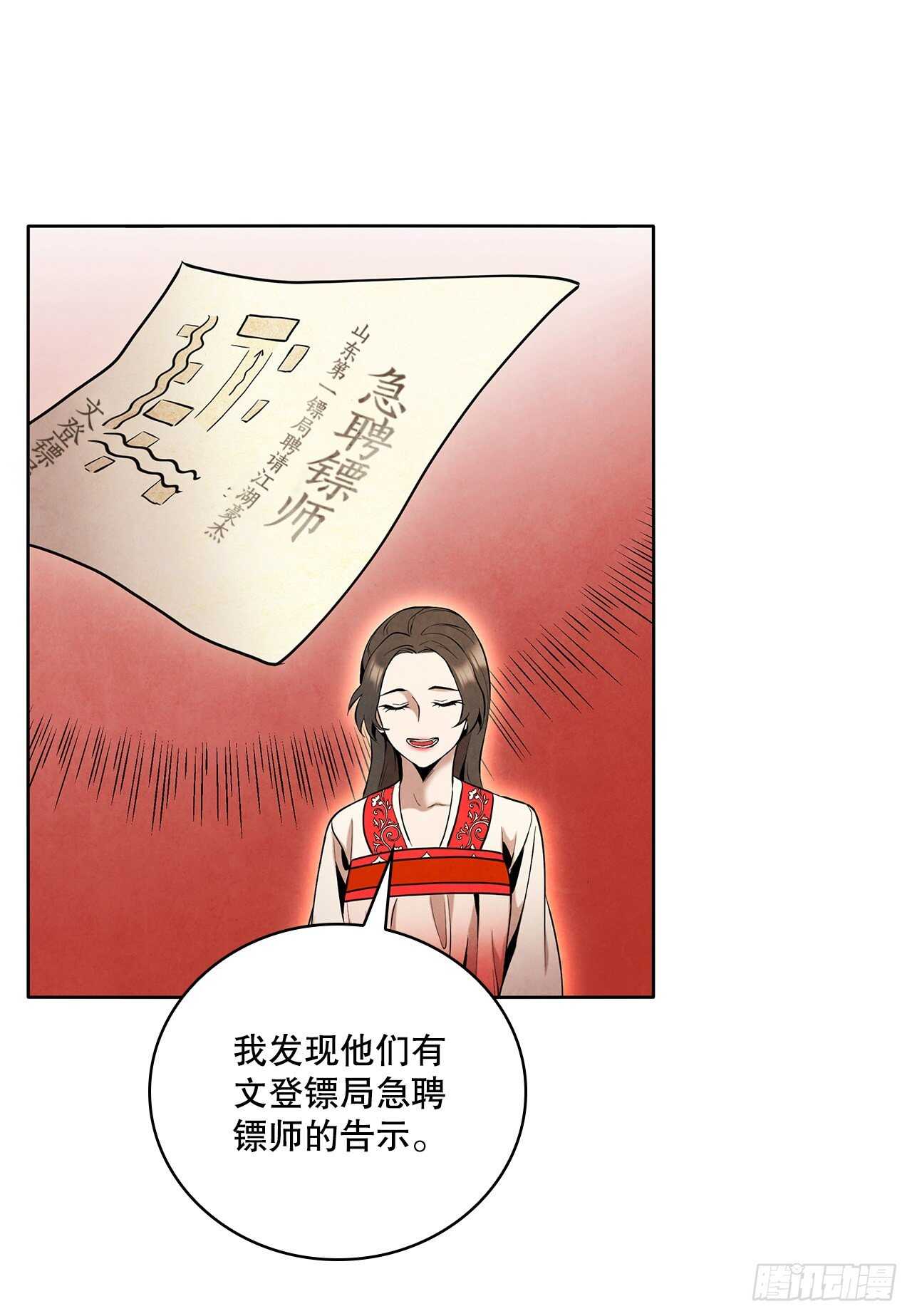 大师兄漫画,19.剑兰的叮嘱1图