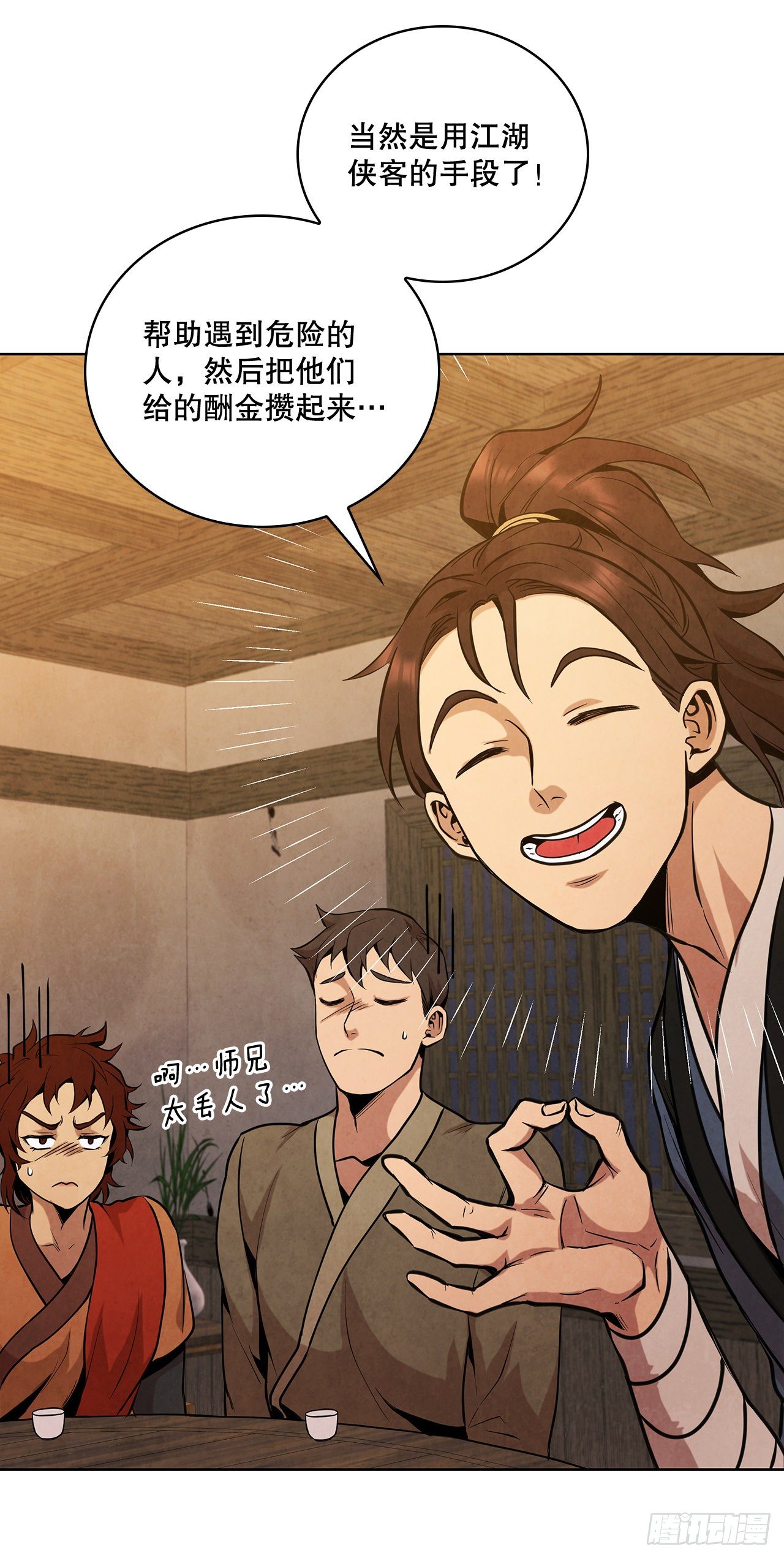 大师兄漫画,14.一场骗局2图
