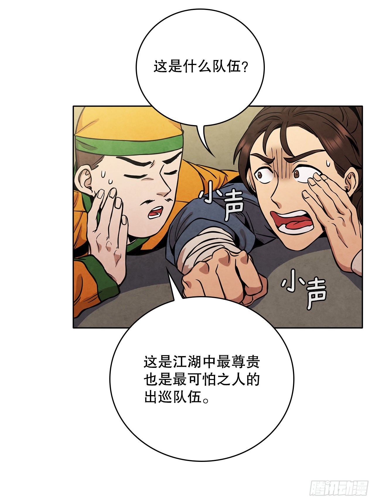 大师兄漫画,29.到达金陵1图