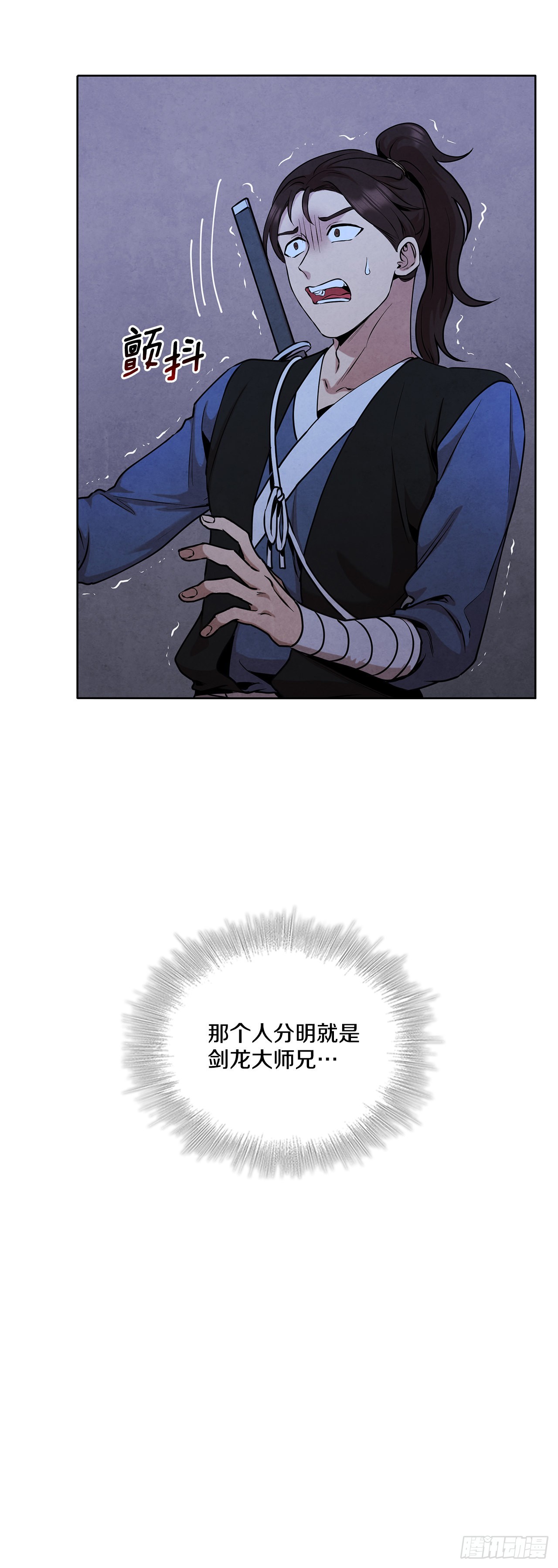 大师兄漫画,38.分道扬镳2图