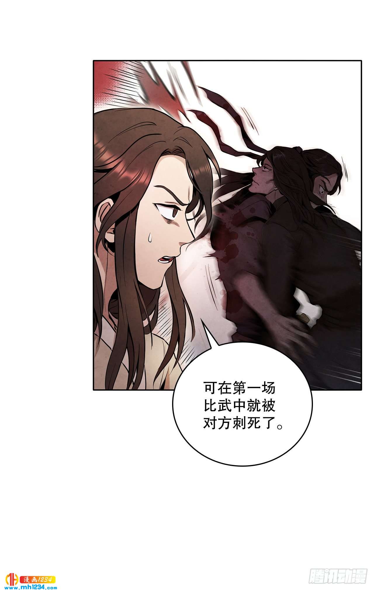 大师兄漫画,17.剑海另拜师1图