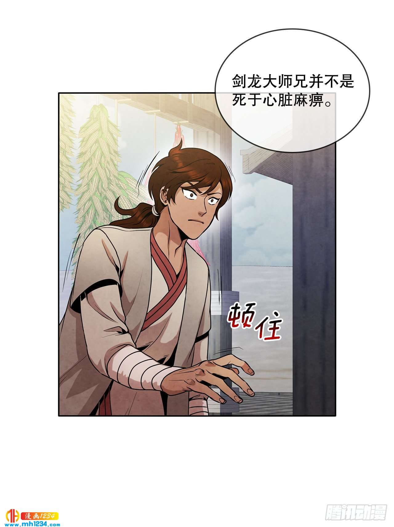 大师兄漫画,17.剑海另拜师1图