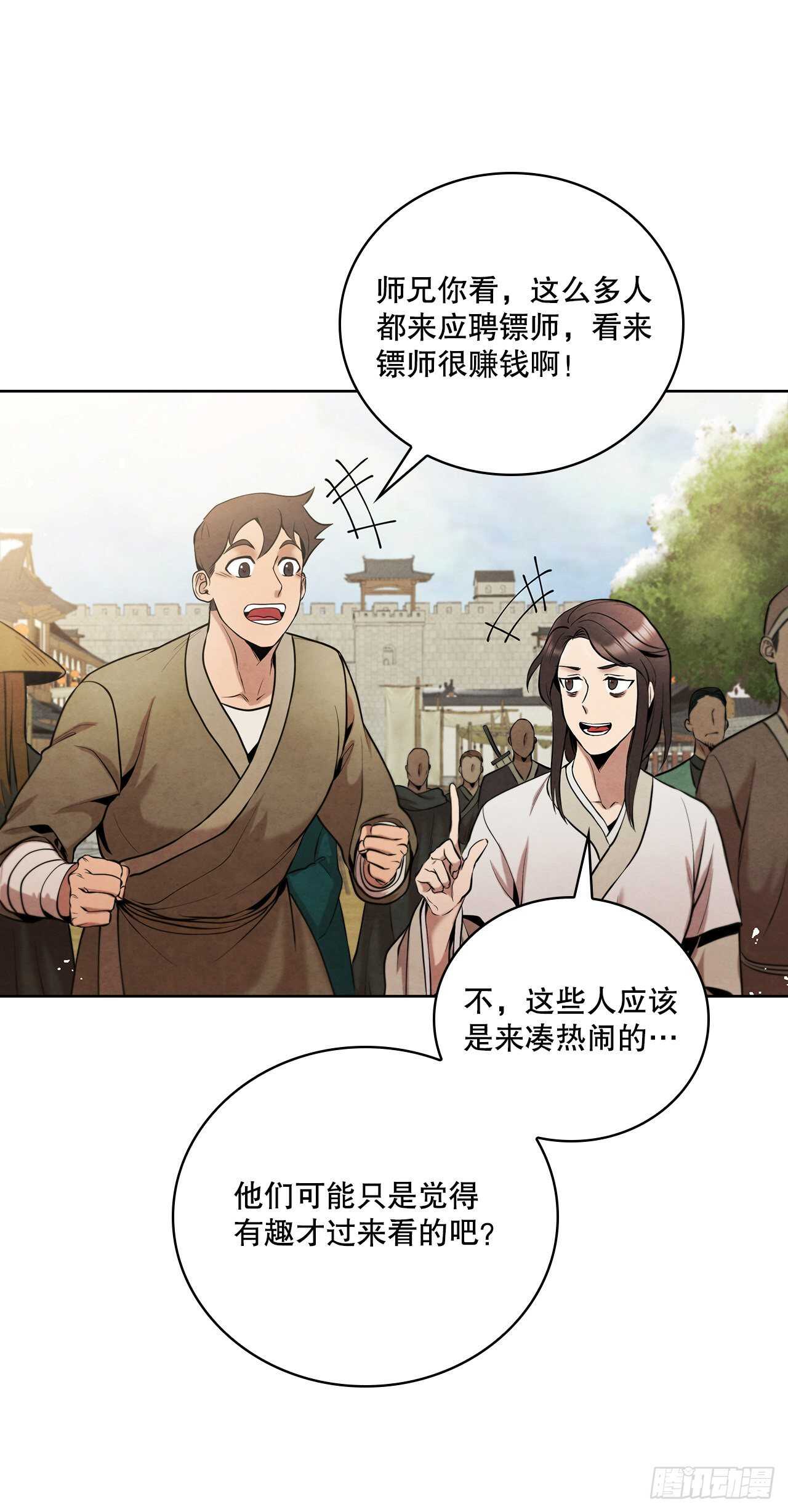 大师兄漫画,19.剑兰的叮嘱1图