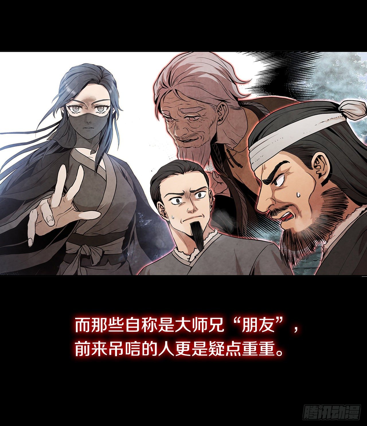 大师兄漫画,序章2图