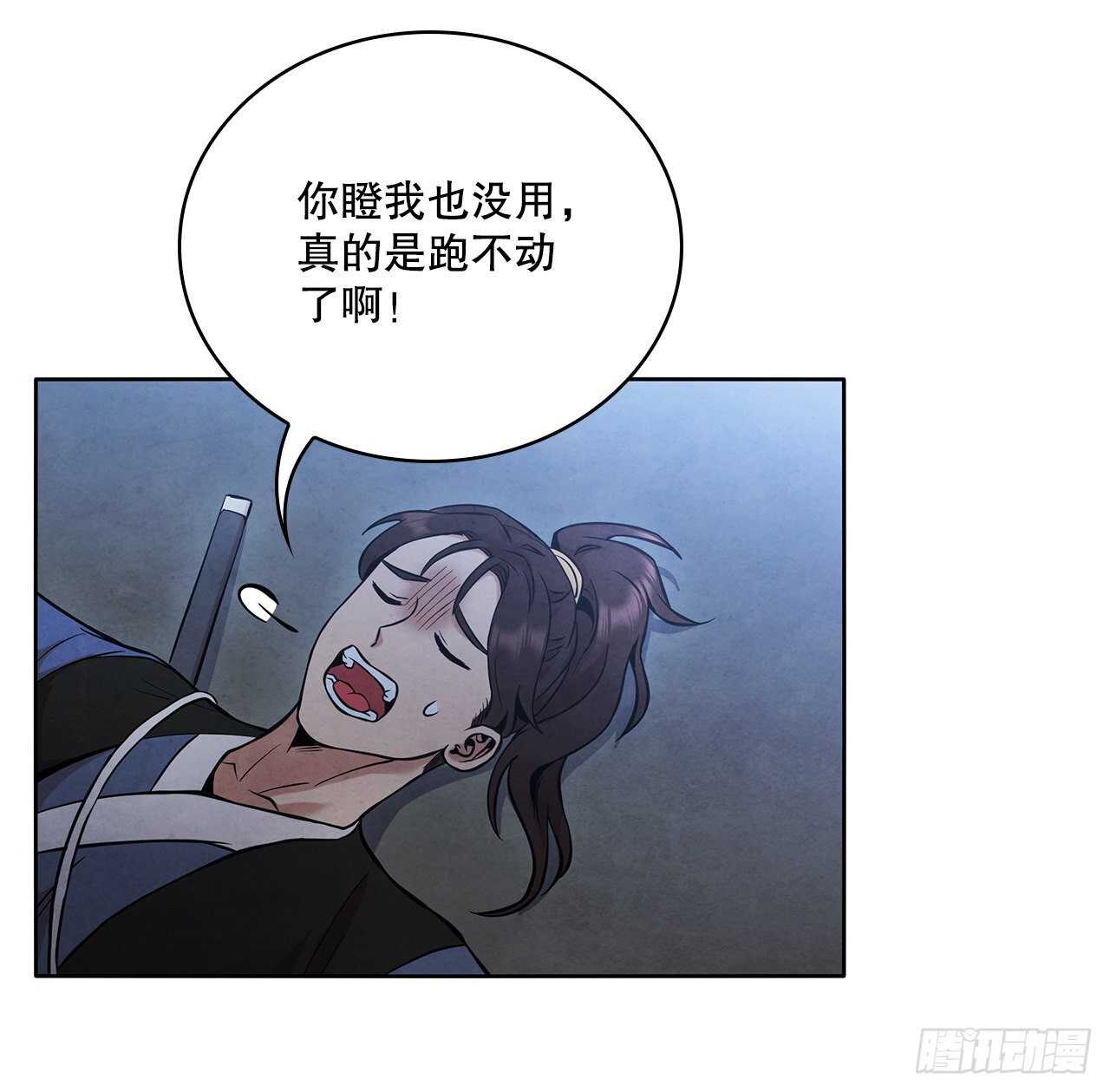 大师兄漫画,23.剑龙师兄出现2图