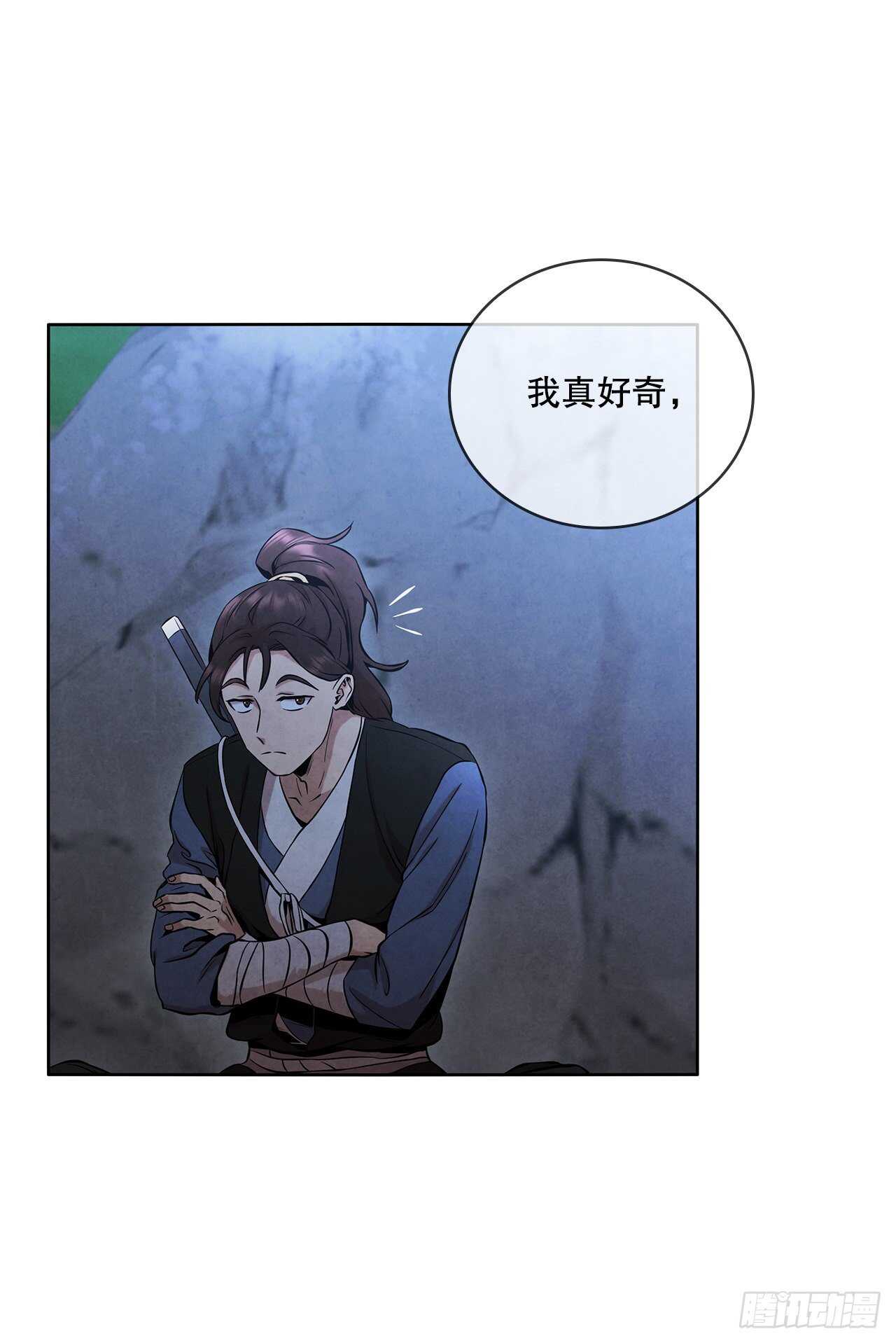 大师兄漫画,24.逃跑遇陷阱1图