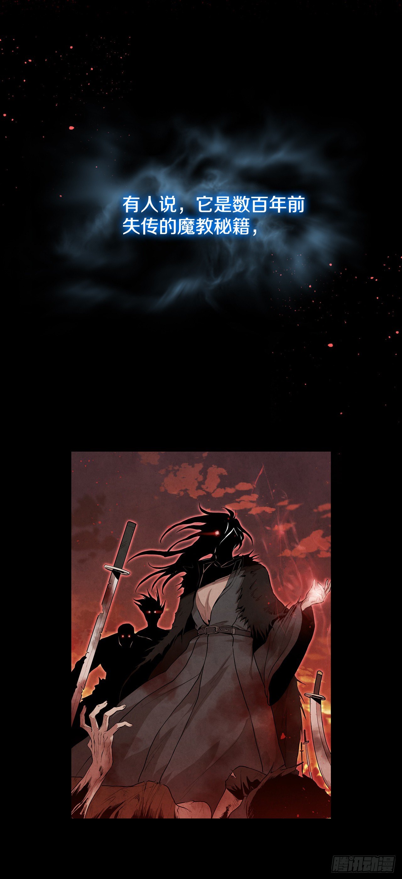 大师兄漫画,7.天秘录2图