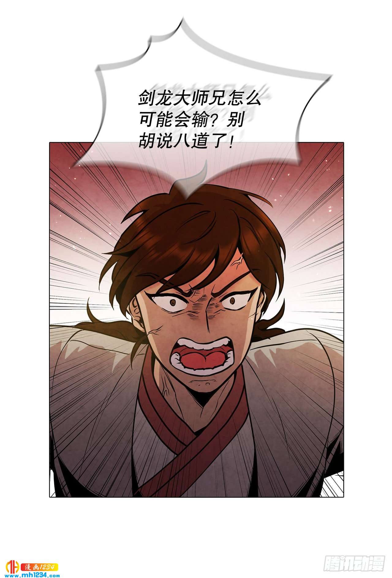 大师兄漫画,17.剑海另拜师1图