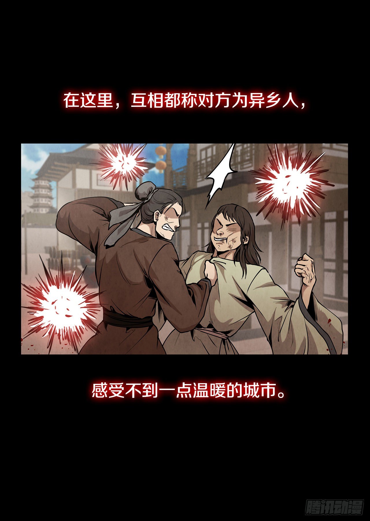 大师兄漫画,12.到达幽州1图