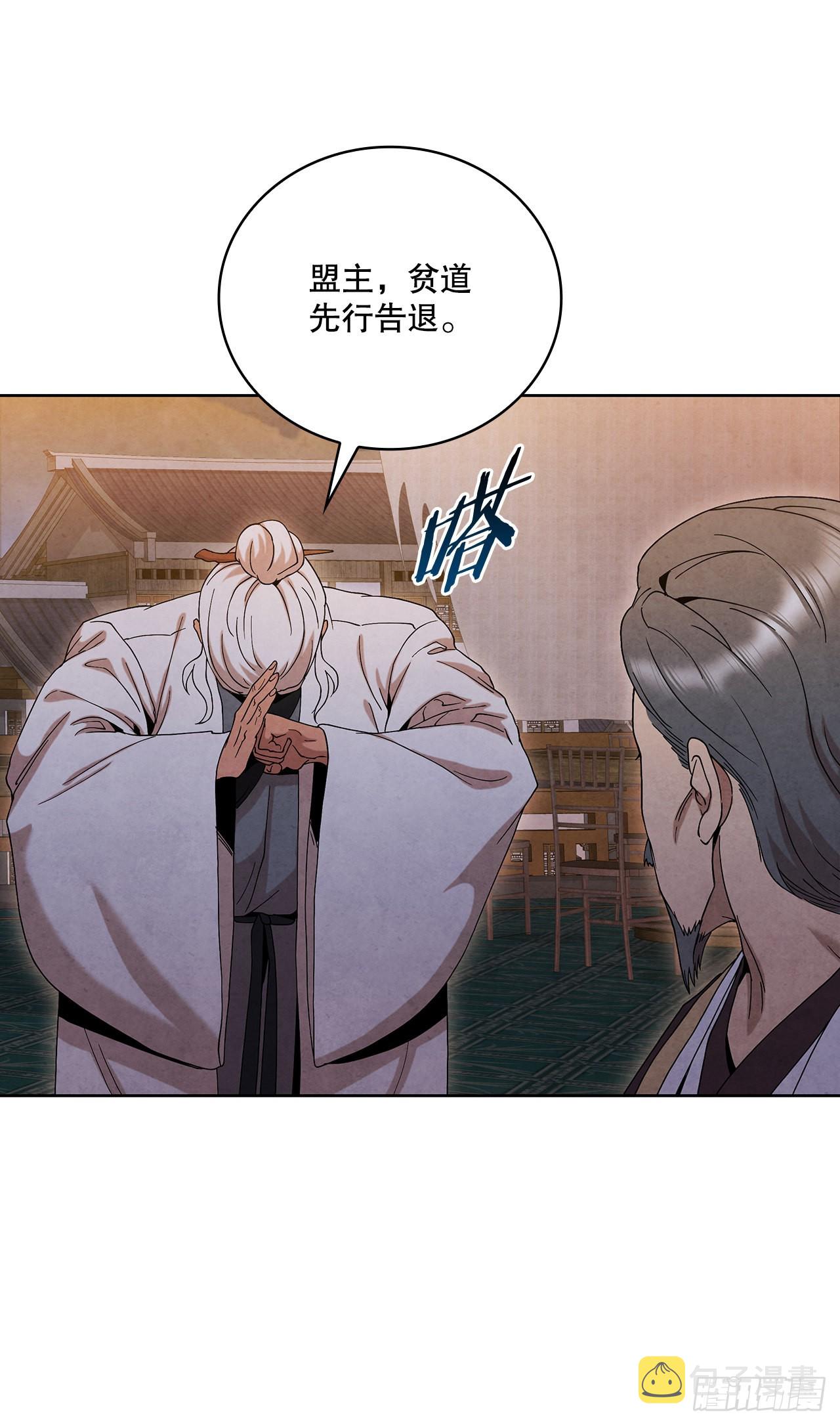 大师兄漫画,46.告别宴1图
