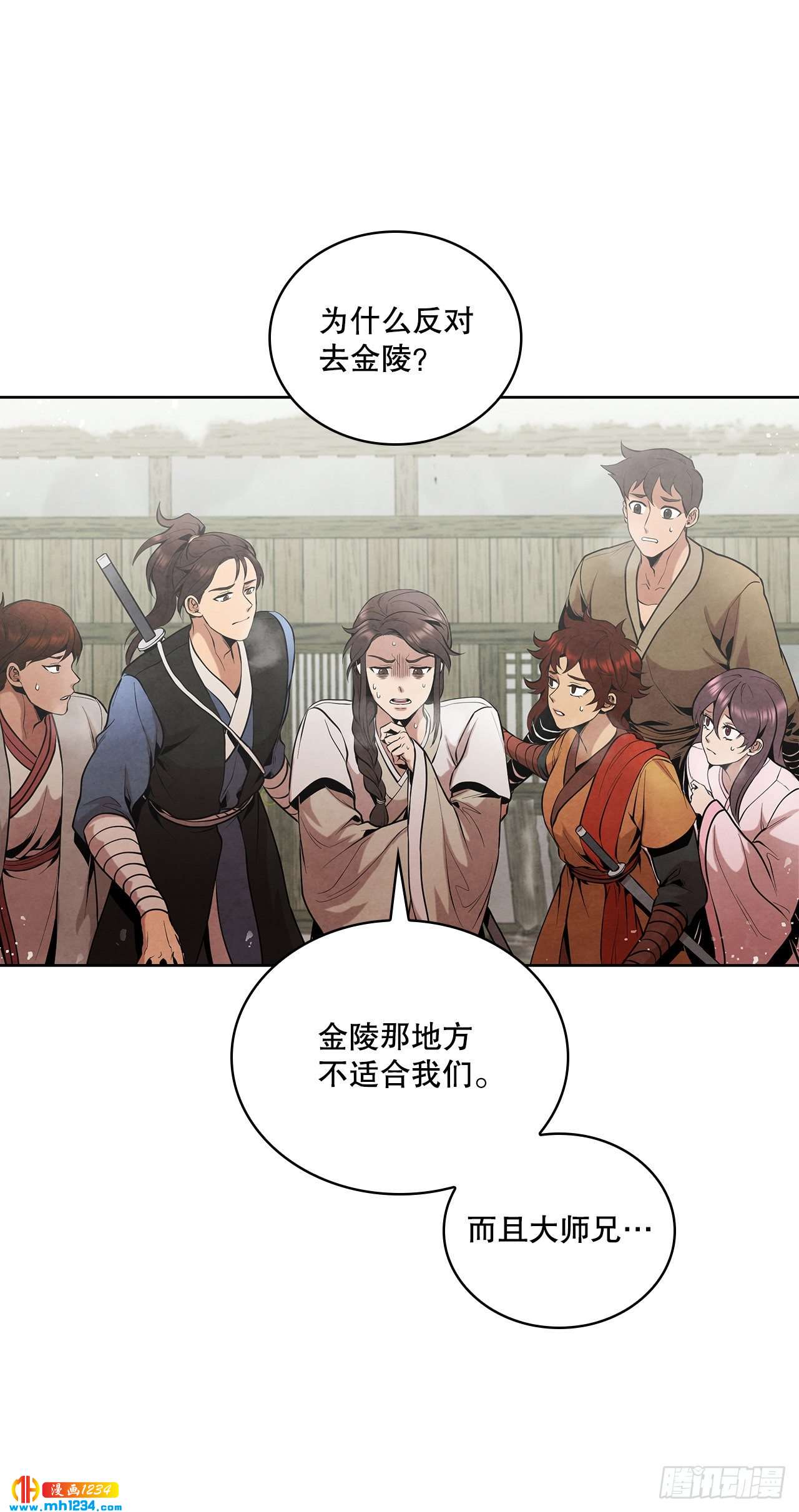 大师兄漫画,16.剑海遇危机1图