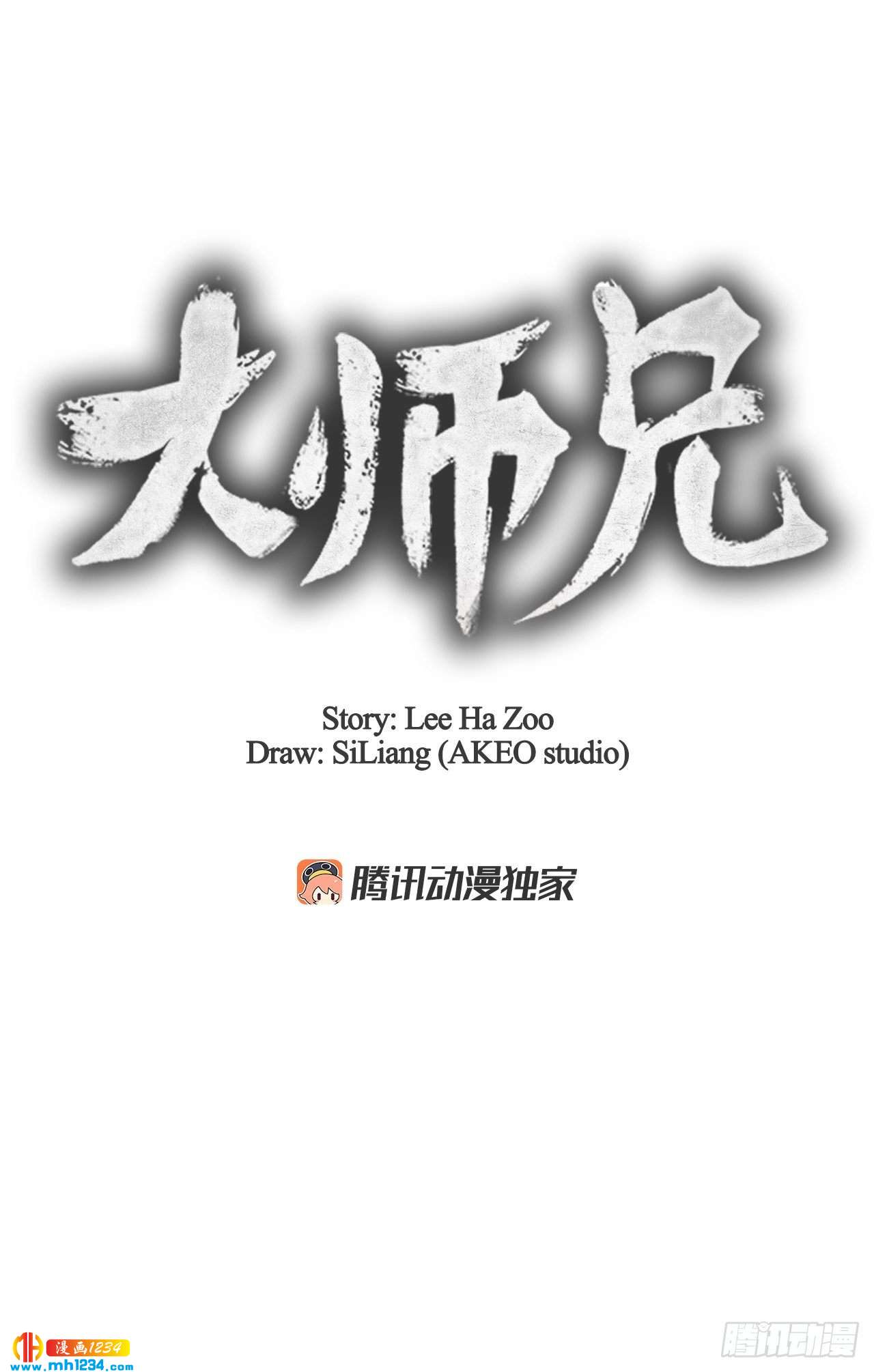 大师兄漫画,17.剑海另拜师1图