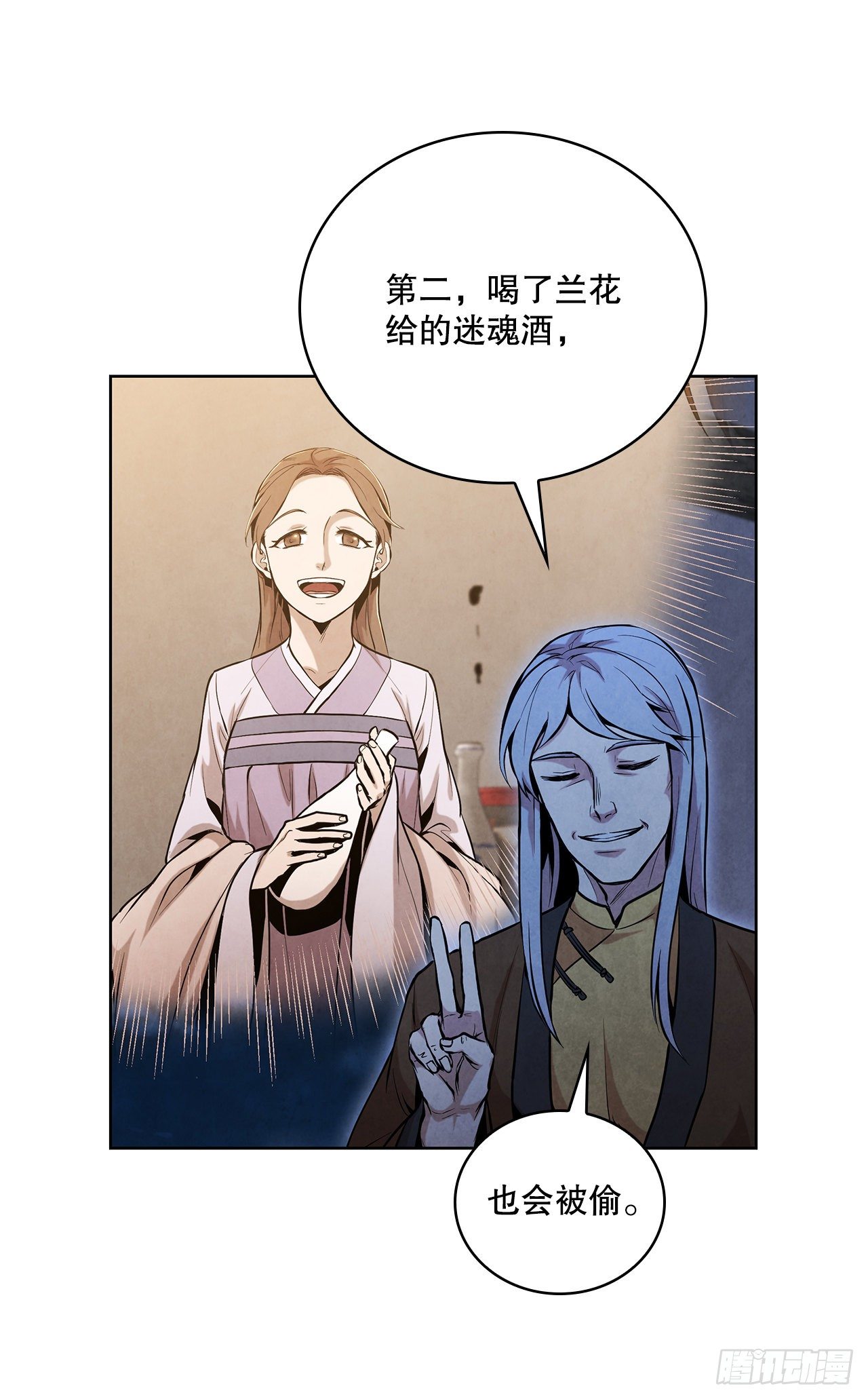 大师兄漫画,14.一场骗局2图