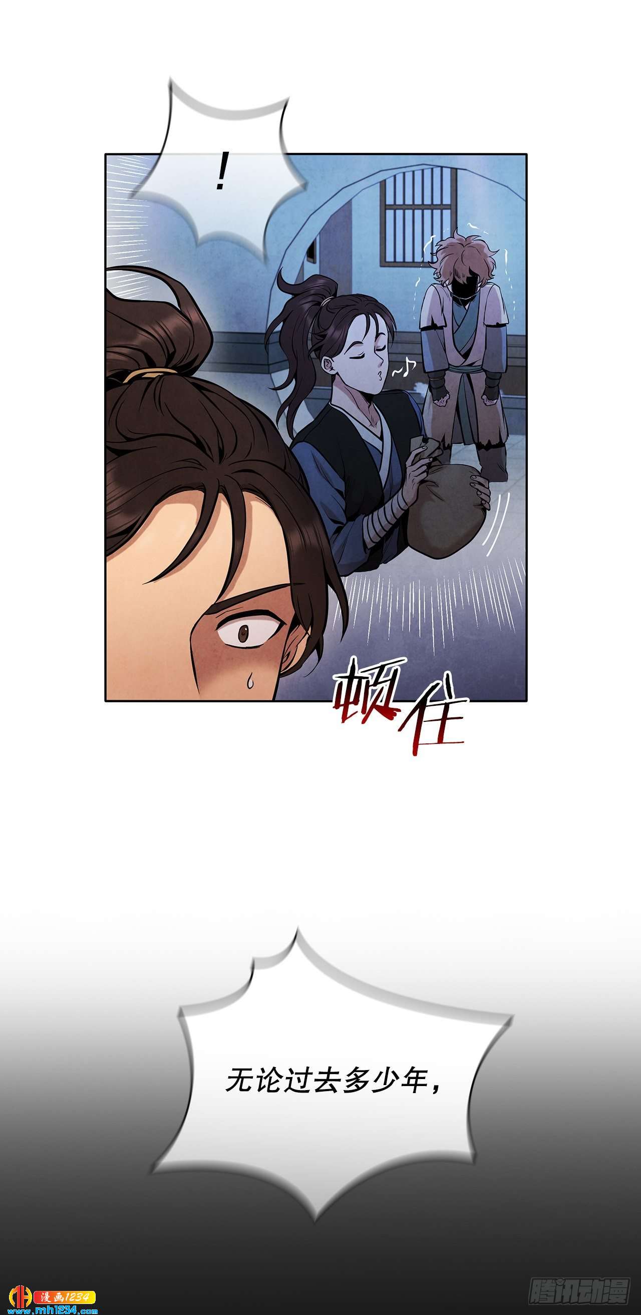 大师兄漫画,18.飞来横肉1图