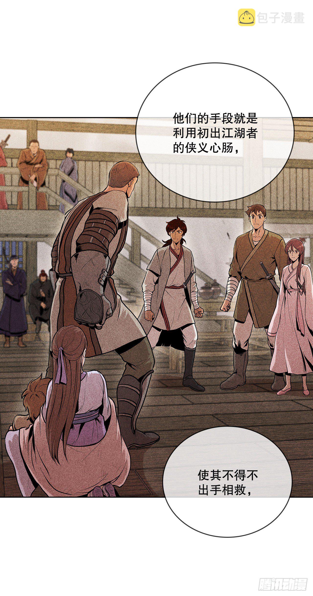 大师兄漫画,14.一场骗局1图