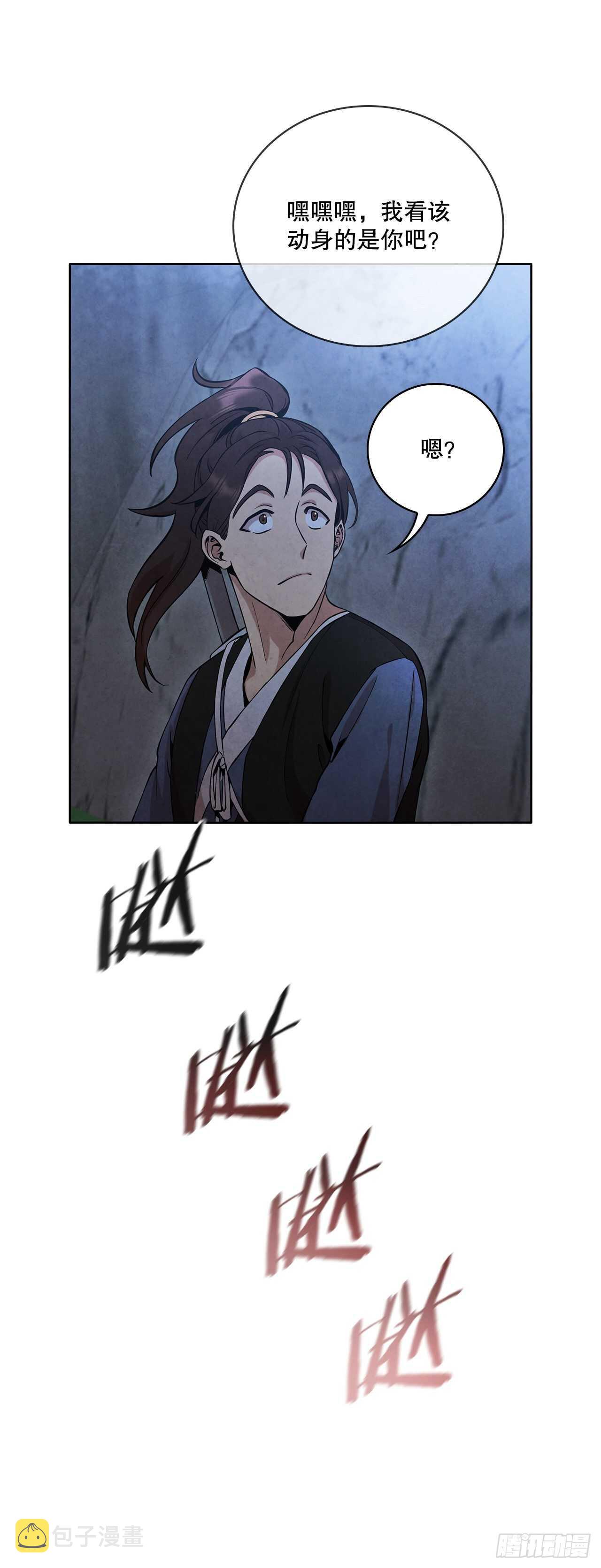 大师兄漫画,24.逃跑遇陷阱2图