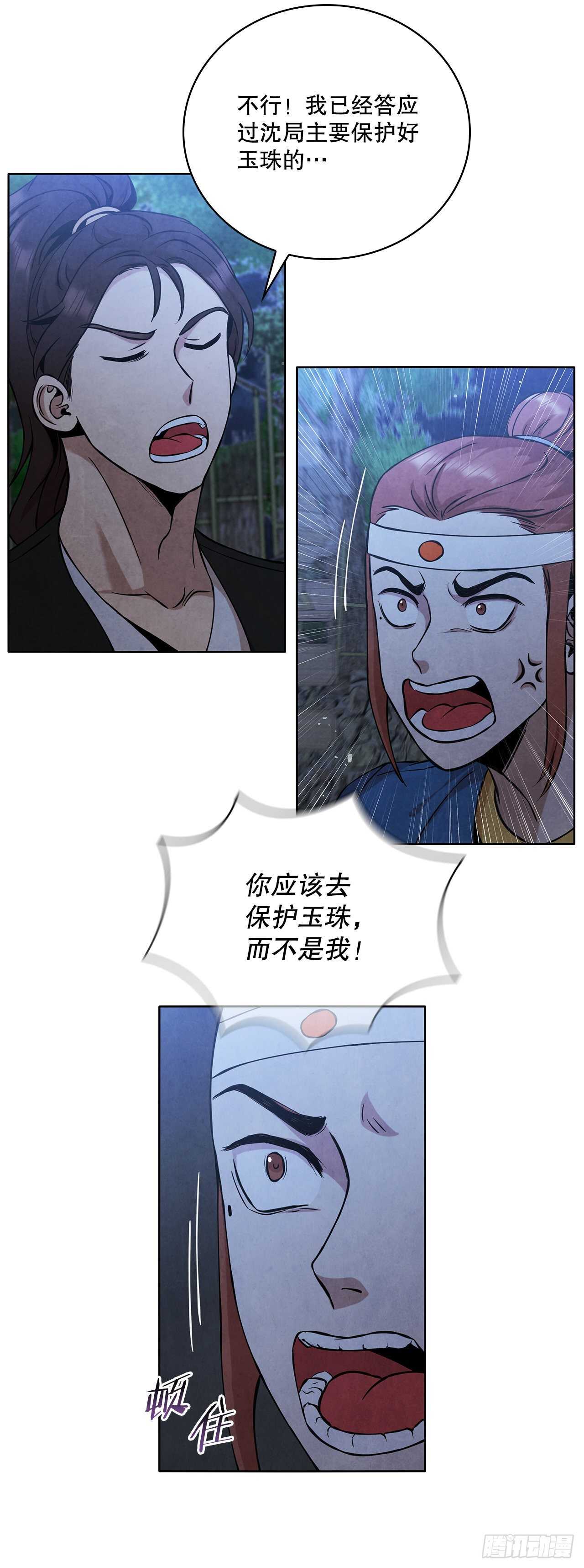 大师兄漫画,28.沈小姐返回山东2图