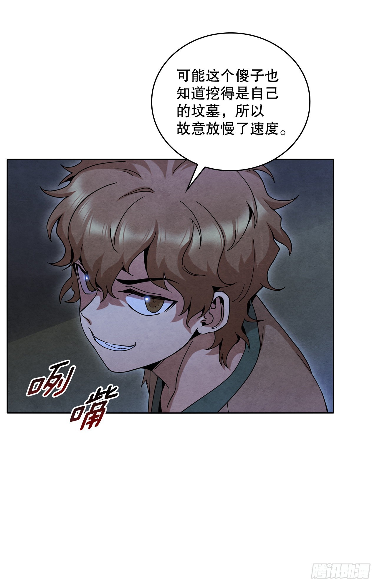 大师兄漫画,50.刺客的反击2图