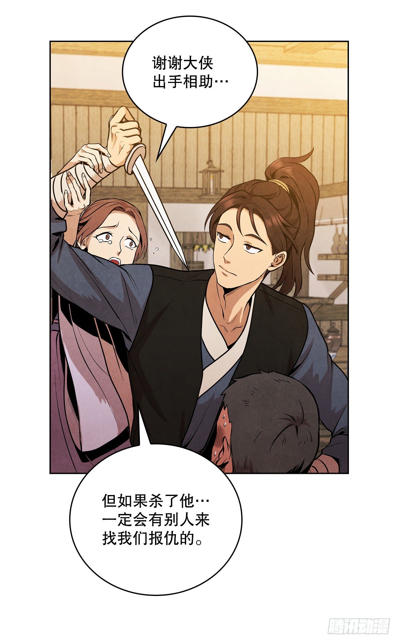 大师兄漫画,14.一场骗局2图