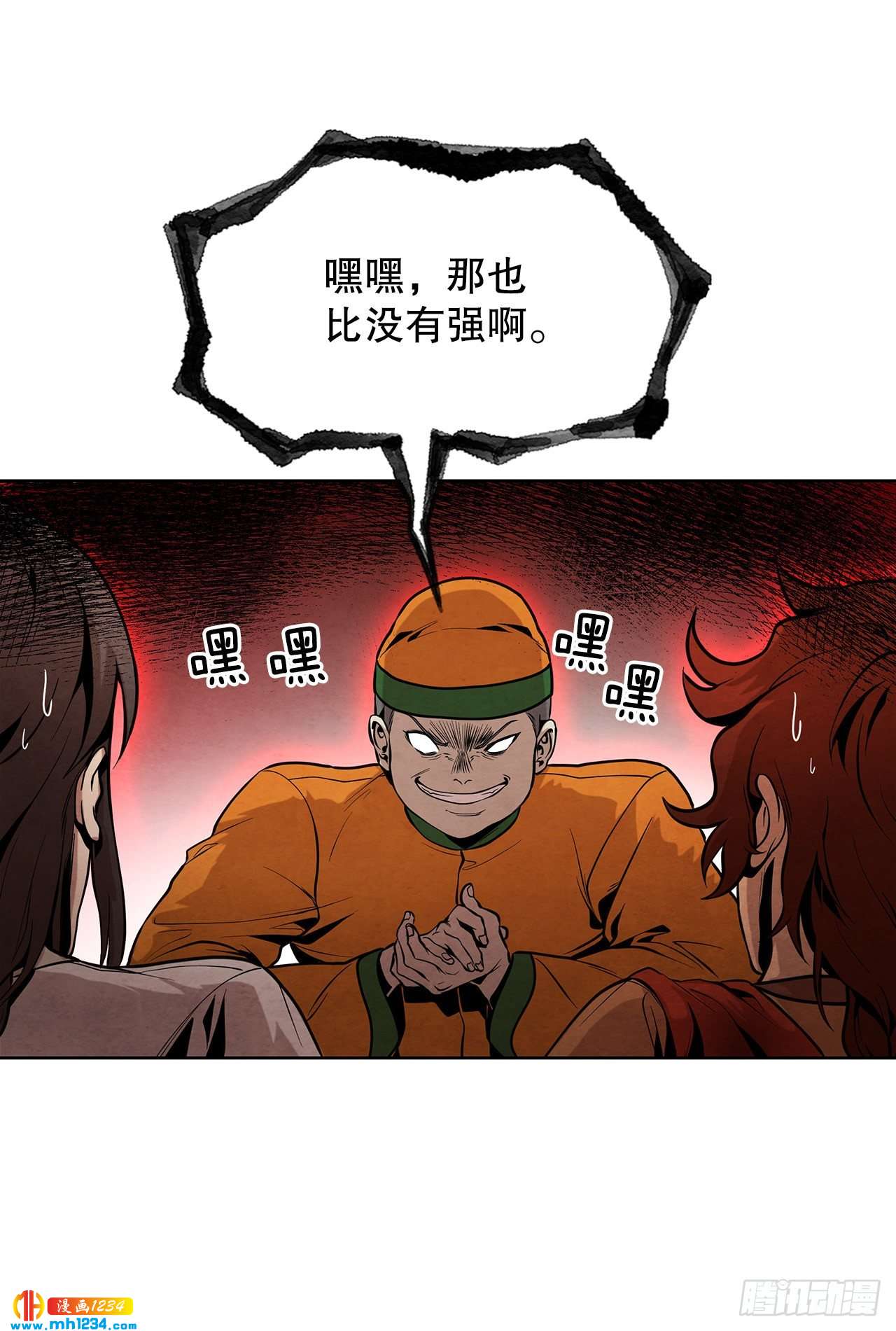 大师兄漫画,16.剑海遇危机2图
