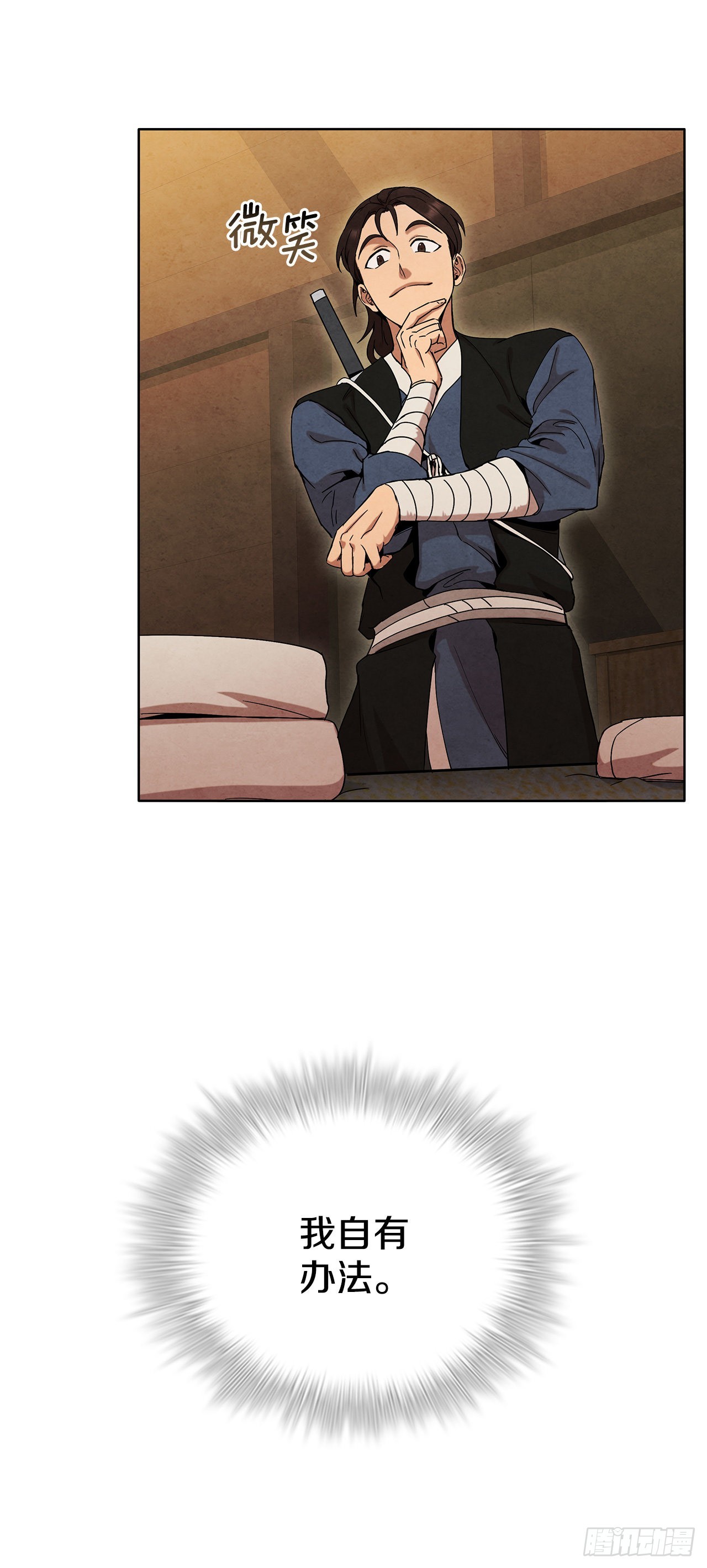 大师兄漫画,48.闭关修炼2图