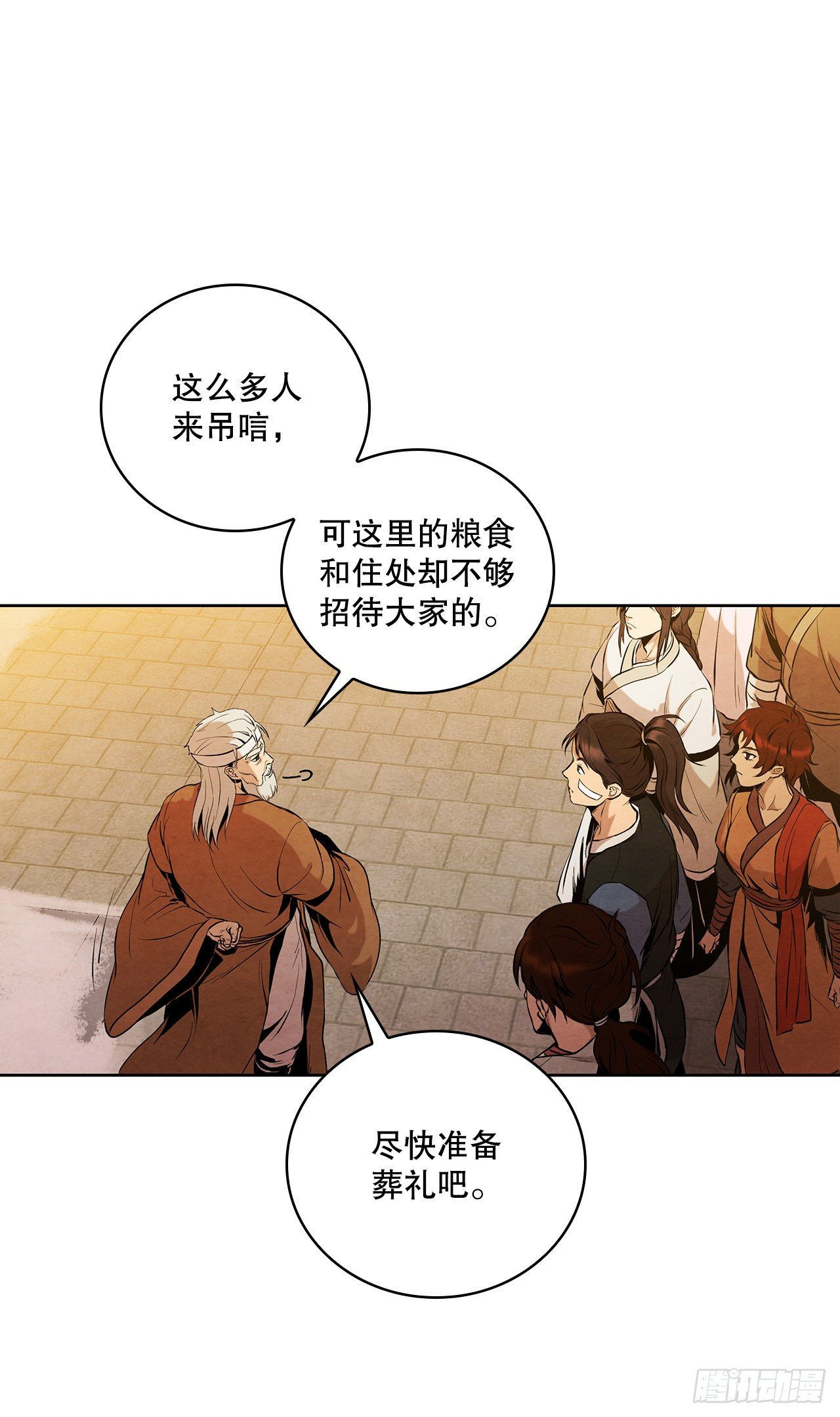 大师兄漫画,3.吊唁1图