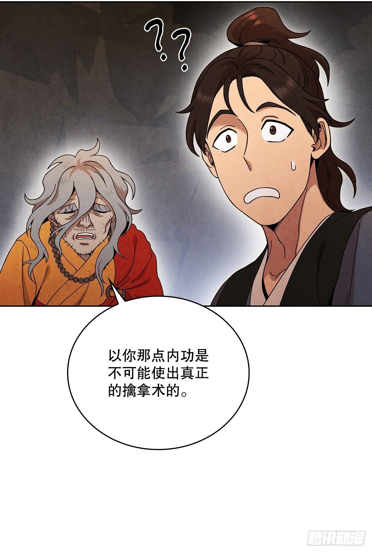 大师兄漫画,60.毒药激活潜力1图