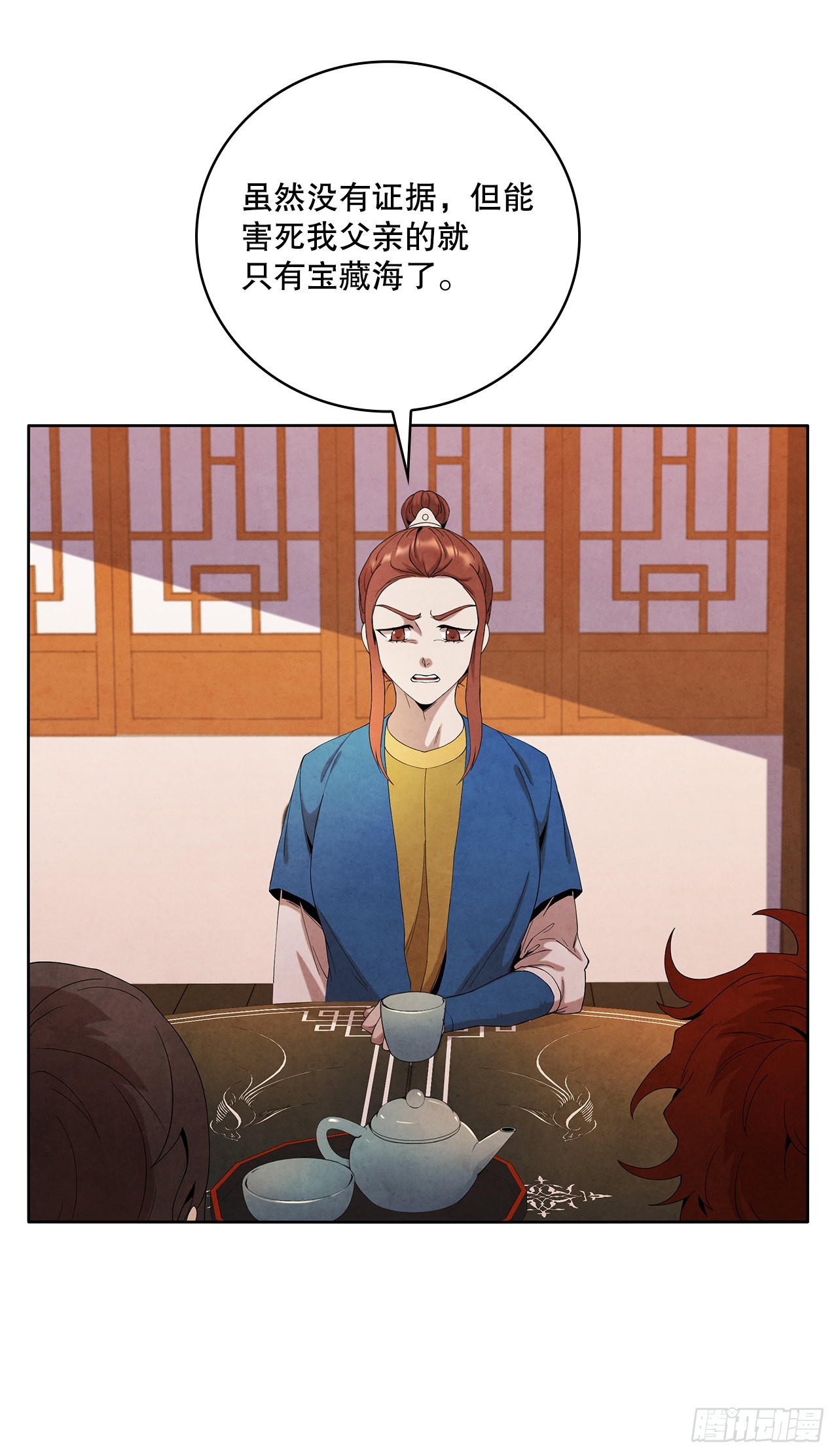 大师兄漫画,43.剑豪当刺客2图