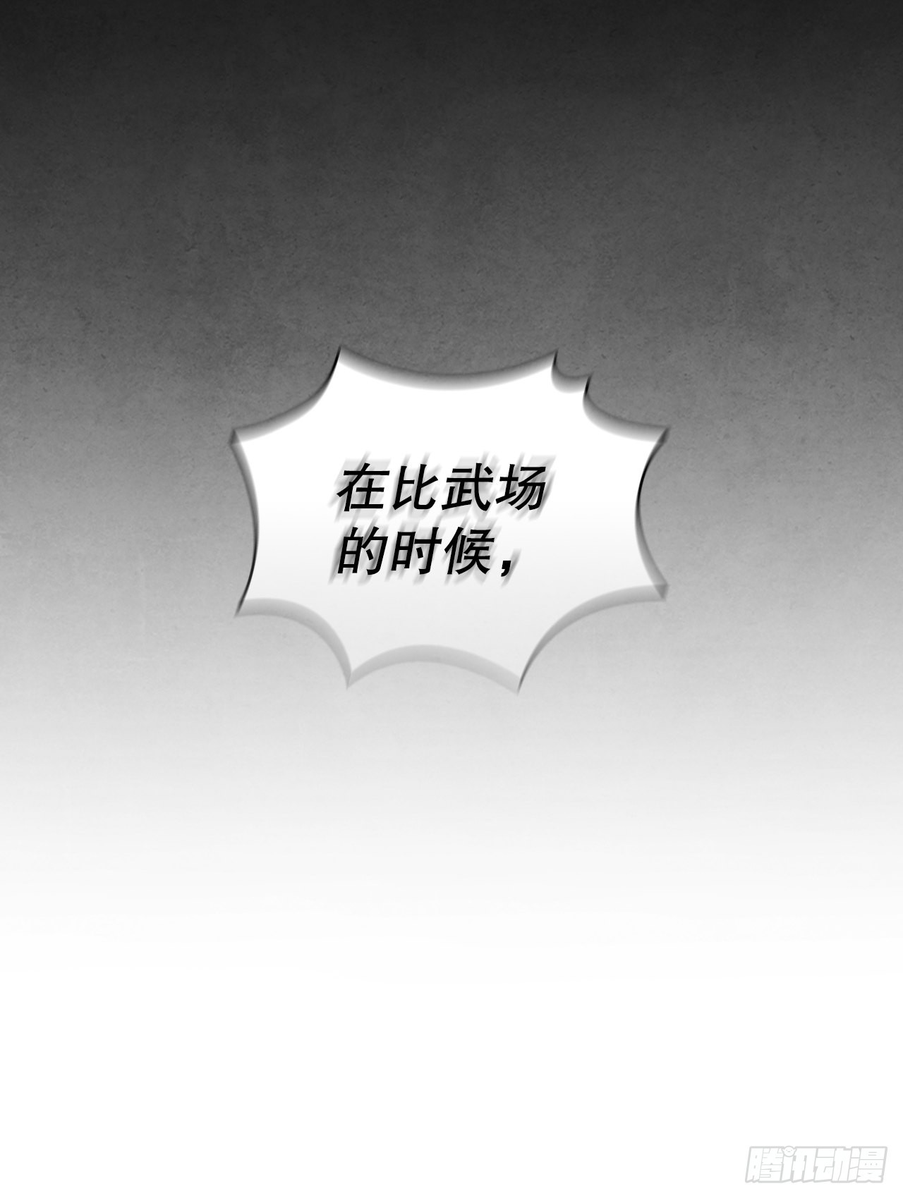 大师兄漫画,63.天下第一楼2图