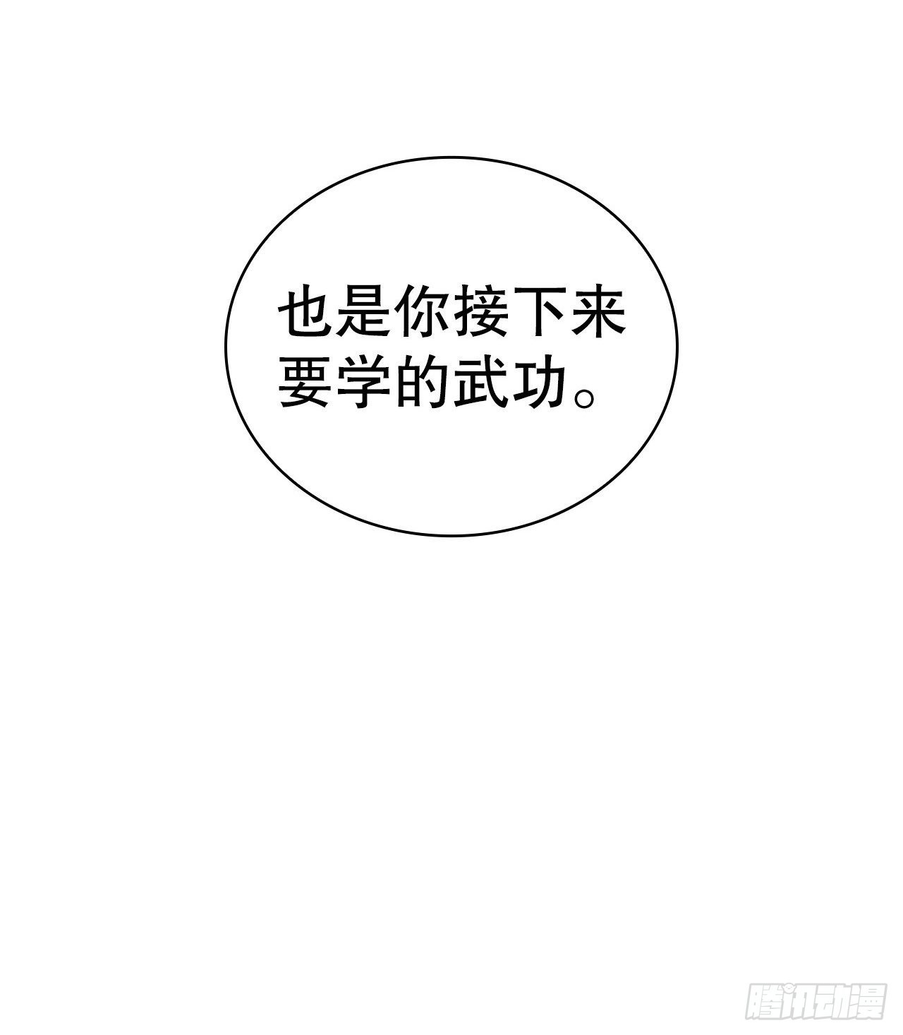 大师兄漫画,60.毒药激活潜力1图