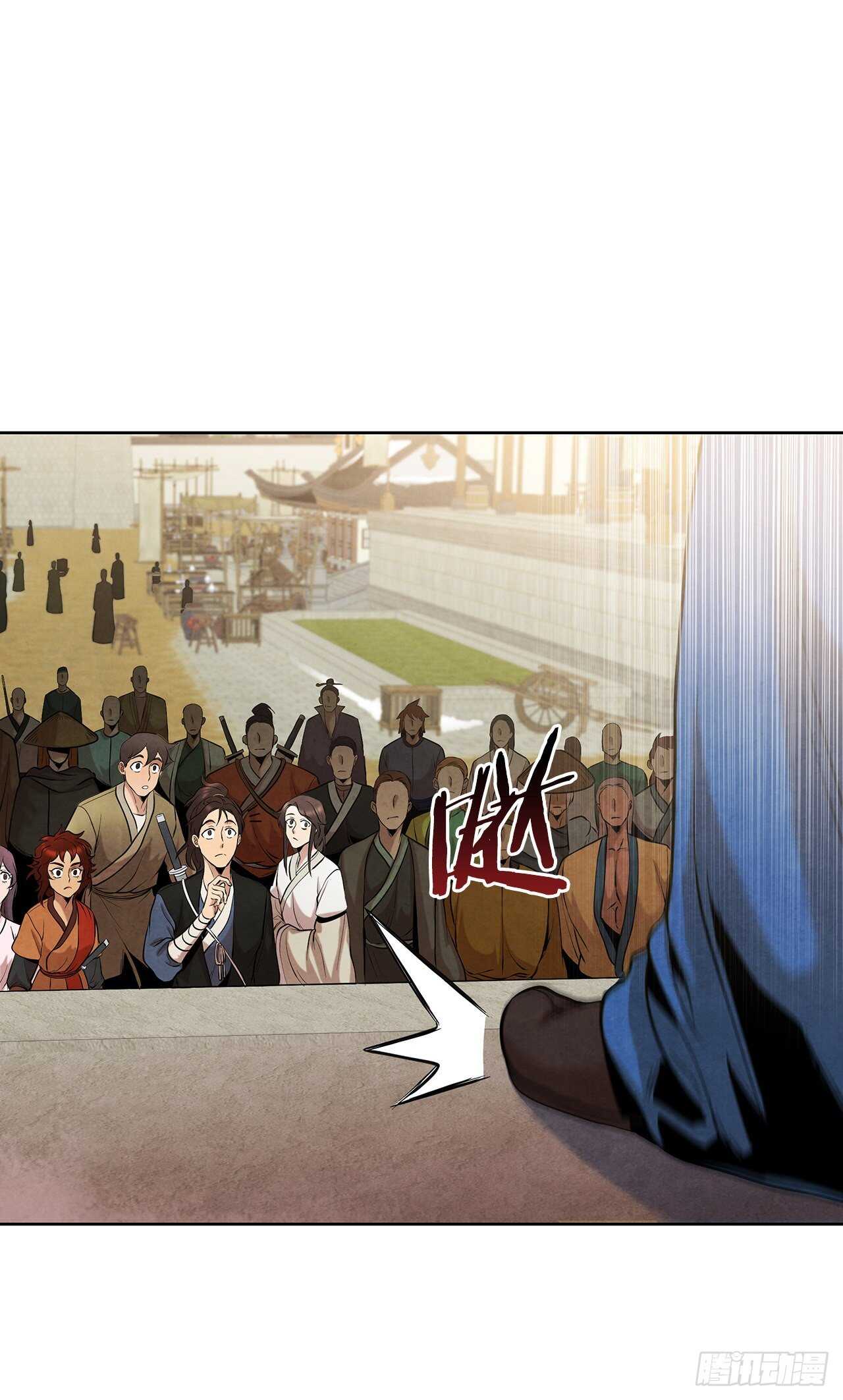 大师兄漫画,19.剑兰的叮嘱1图