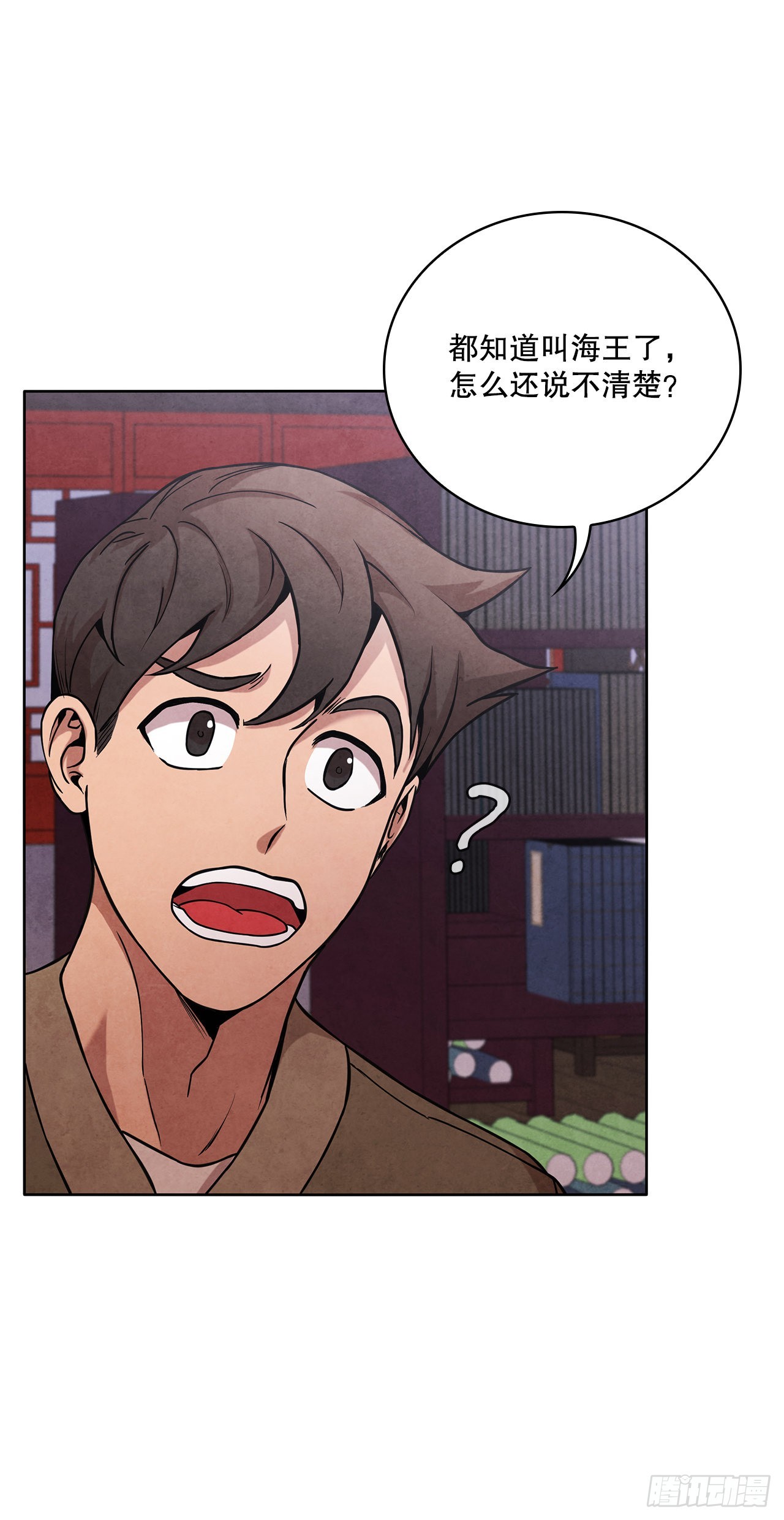 大师兄漫画,37.花小姐再次出现2图